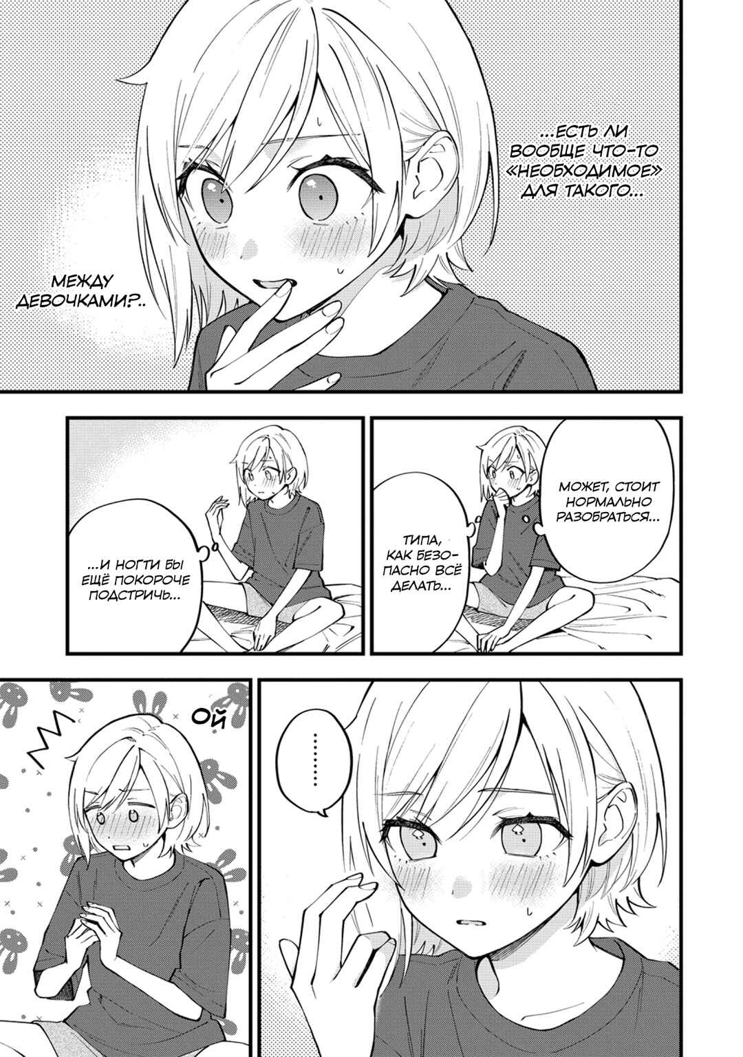 Yume de Furarete Hajimaru Yuri Chapter 53 - Page 5