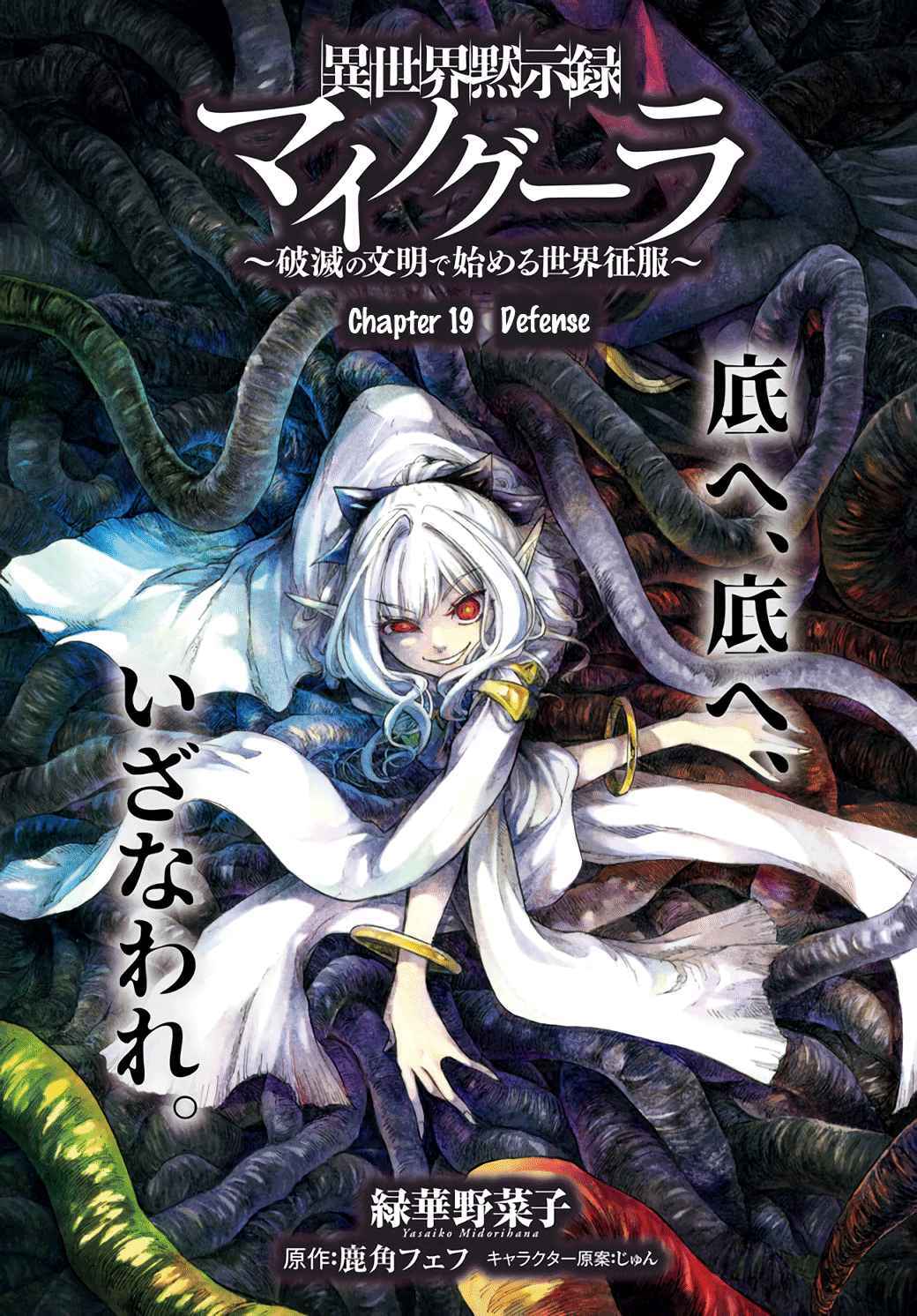 Isekai Mokushiroku Mynoghra: Hametsu no Bunmei de Hajimeru Sekai Seifuku Chapter 19 - Page 2