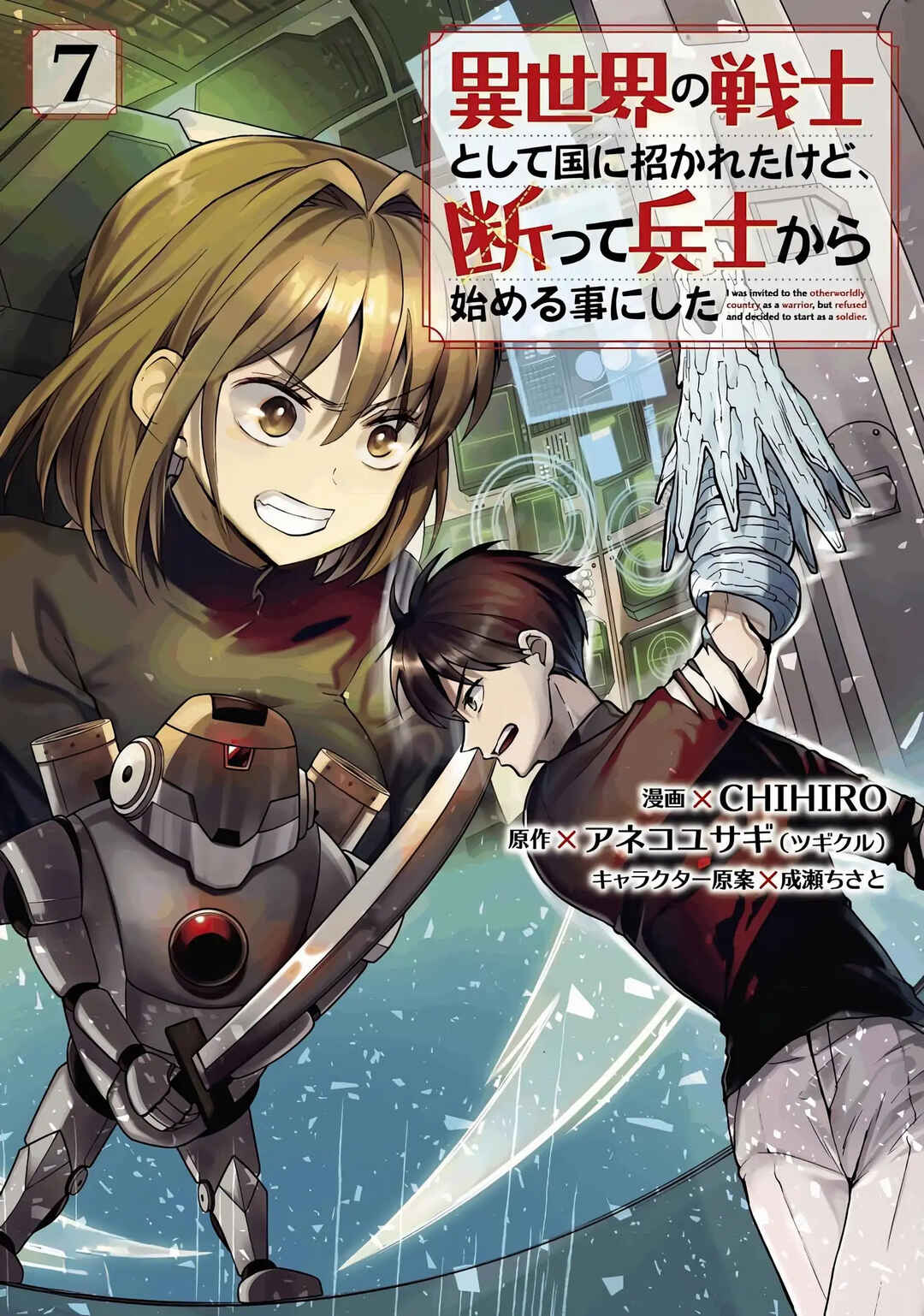 Isekai no Senshi to shite Kuni ni Manekareta kedo, Kotowatte Heishi kara Hajimeru Koto ni shita Chapter 26 - Page 2