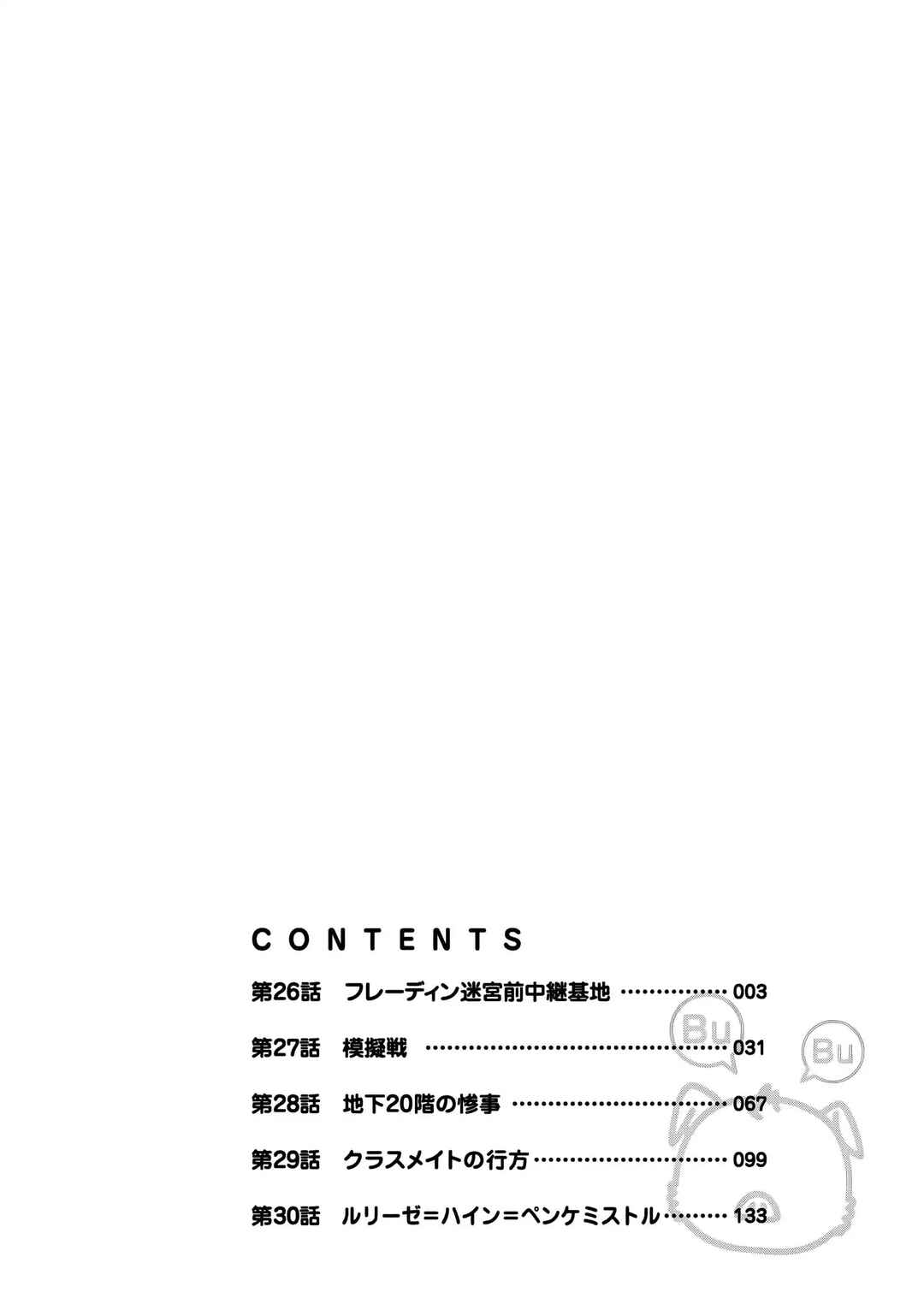 Isekai no Senshi to shite Kuni ni Manekareta kedo, Kotowatte Heishi kara Hajimeru Koto ni shita Chapter 26 - Page 3