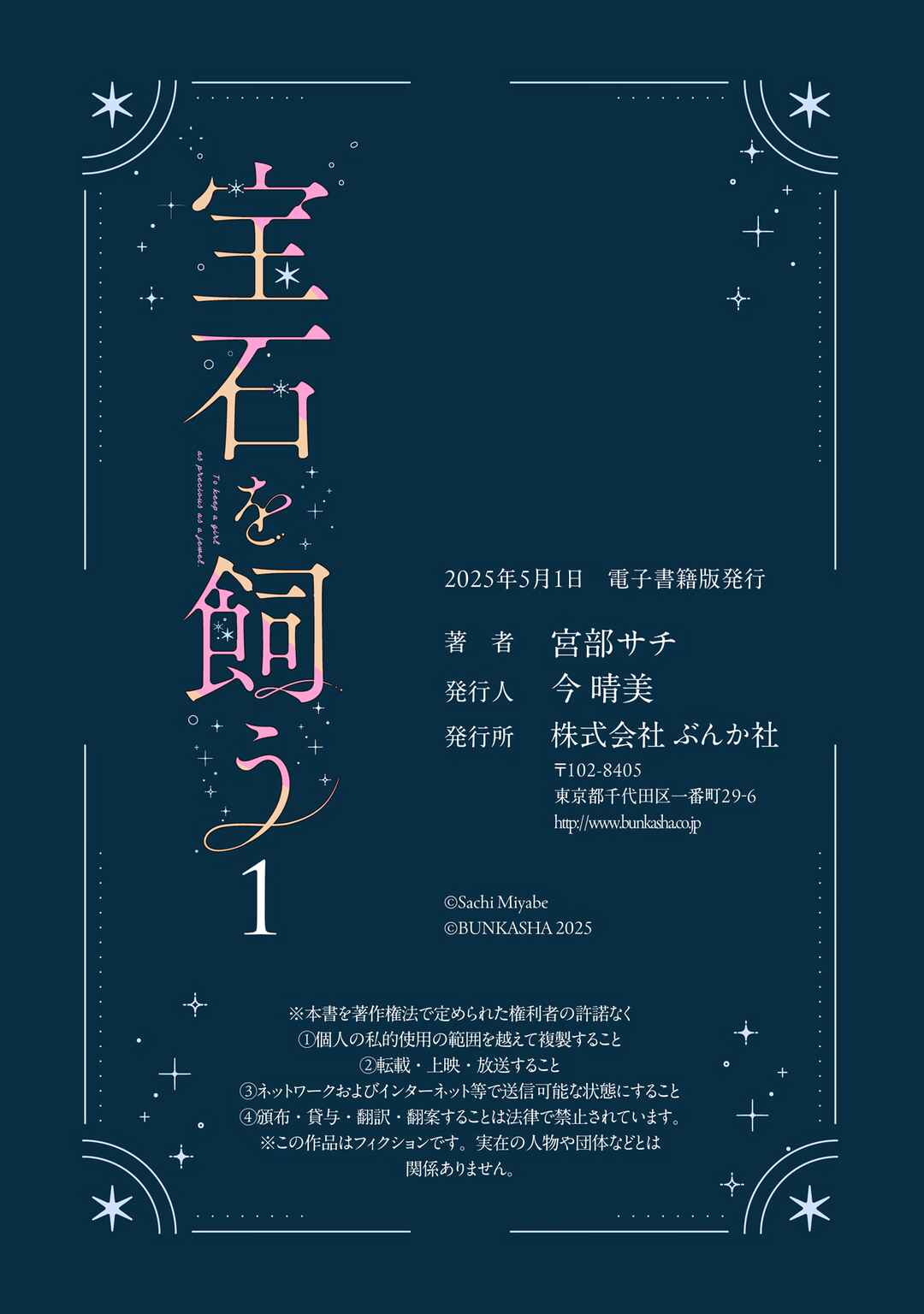 Houseki wo Kau Chapter 5 - Page 25