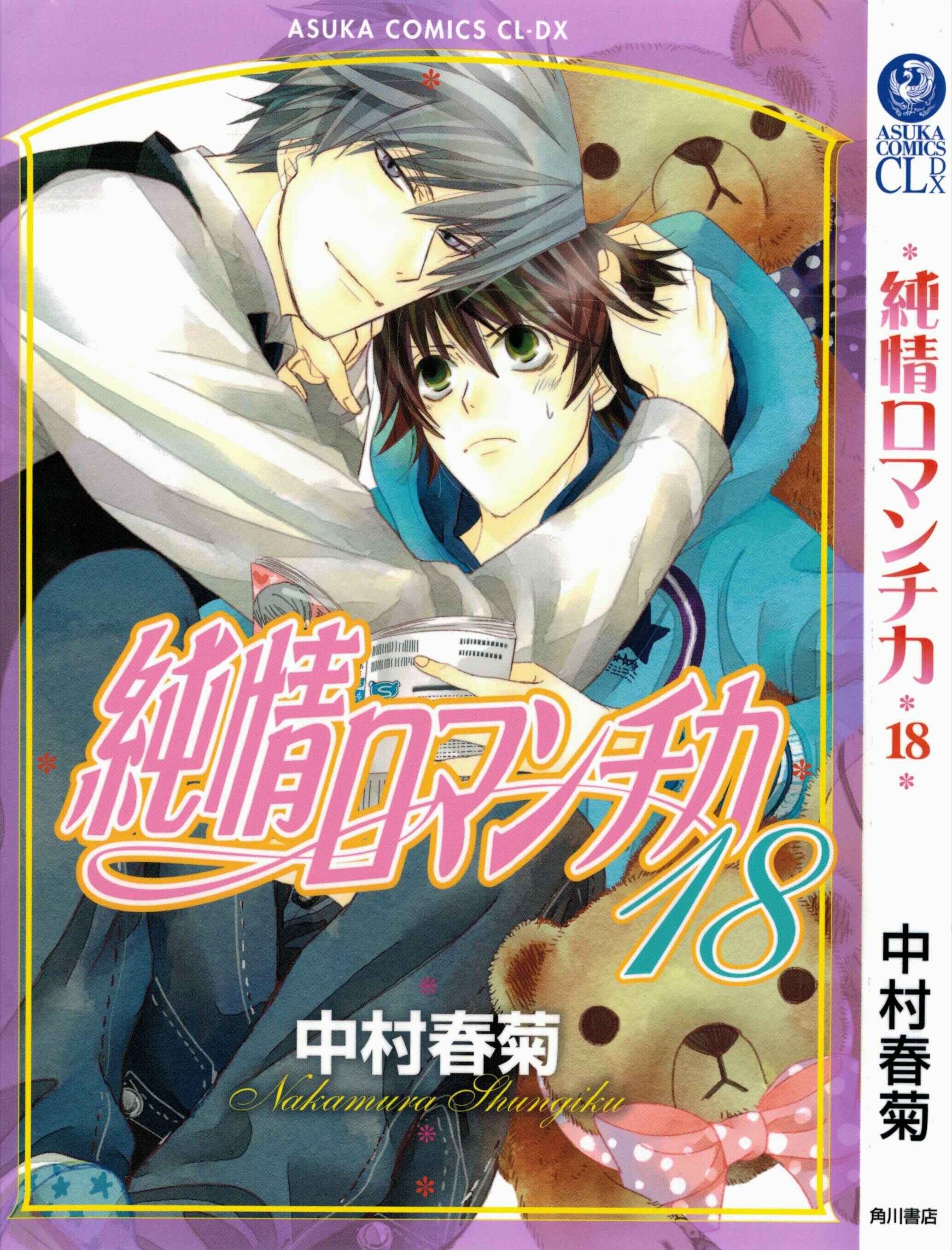 Junjou Romantica Chapter 65 - Page 1