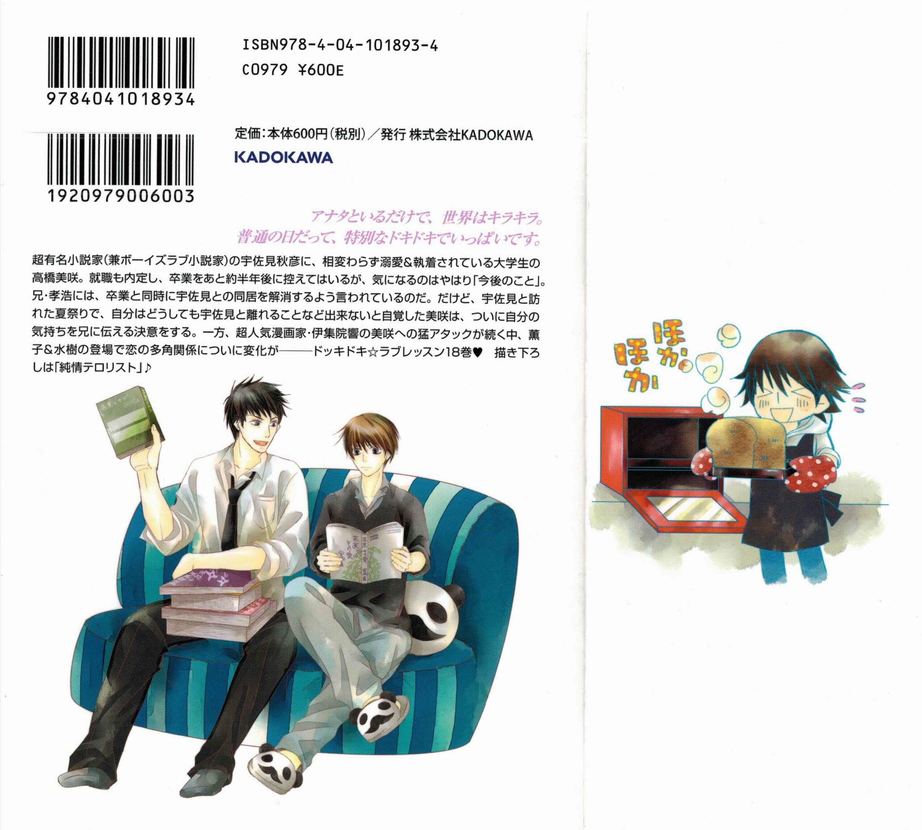 Junjou Romantica Chapter 65 - Page 2