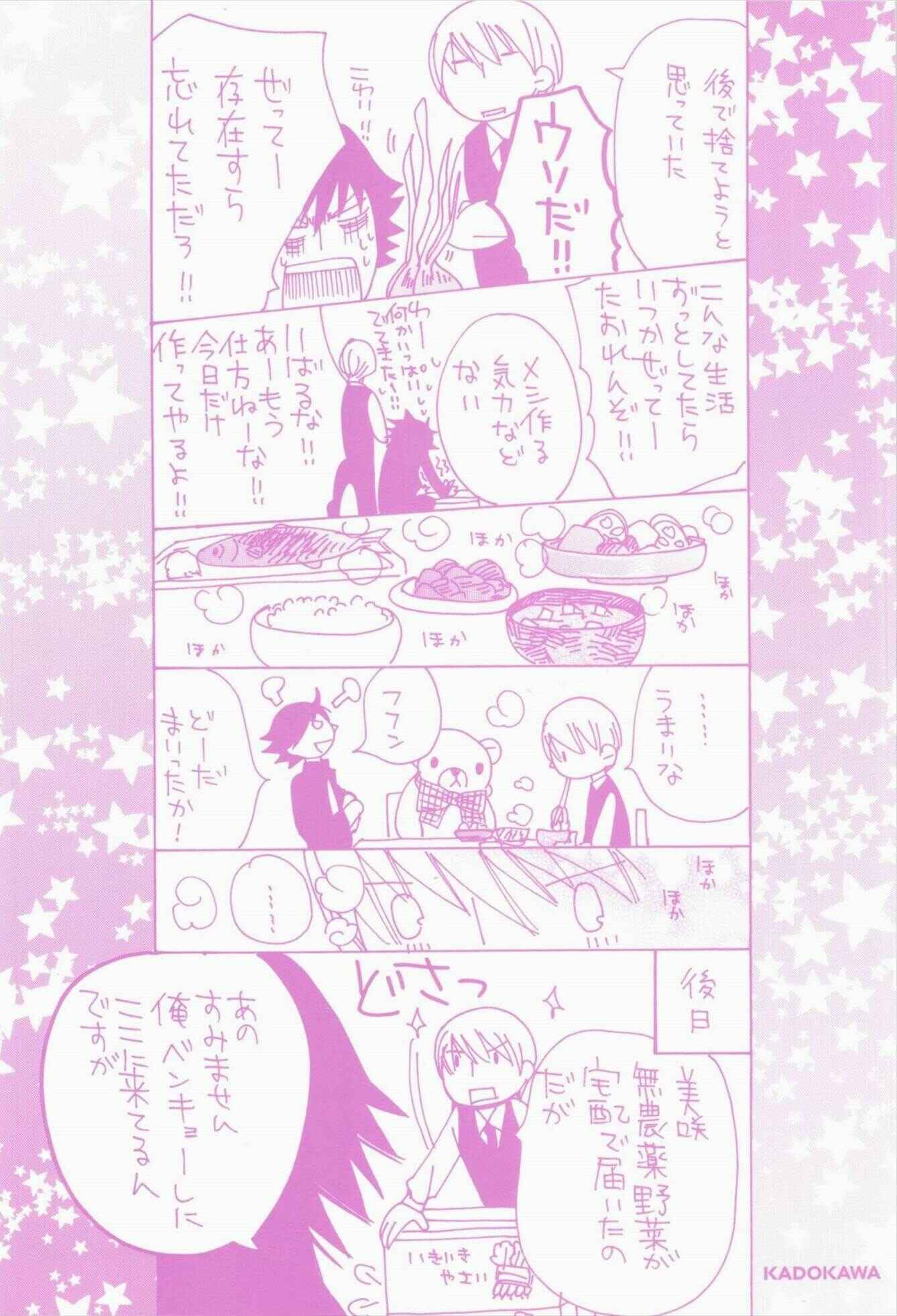 Junjou Romantica Chapter 65 - Page 4