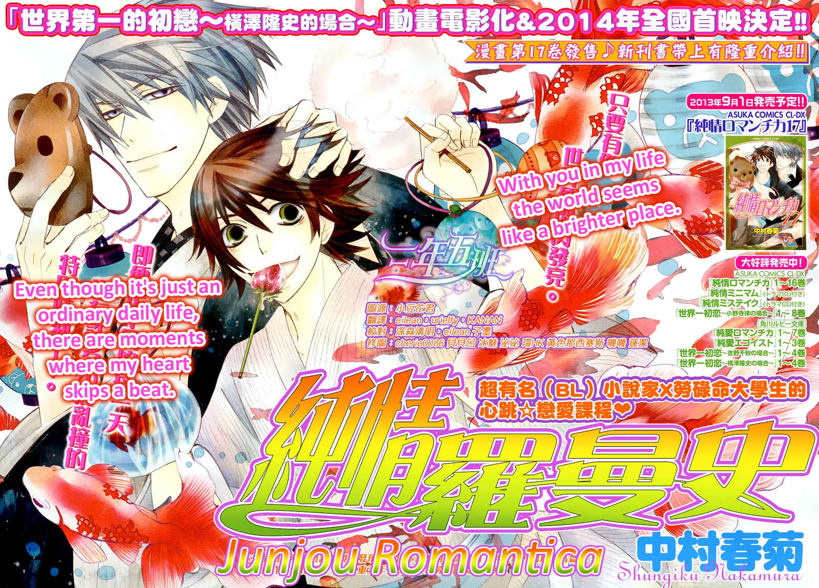 Junjou Romantica Chapter 65 - Page 8
