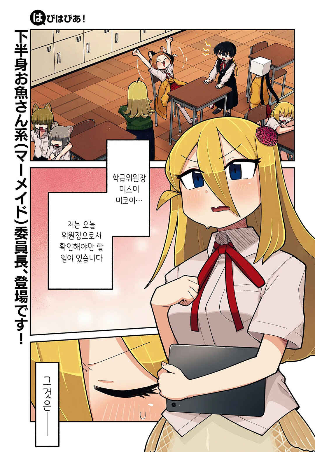Happy Happia! Chapter 13 - Page 1