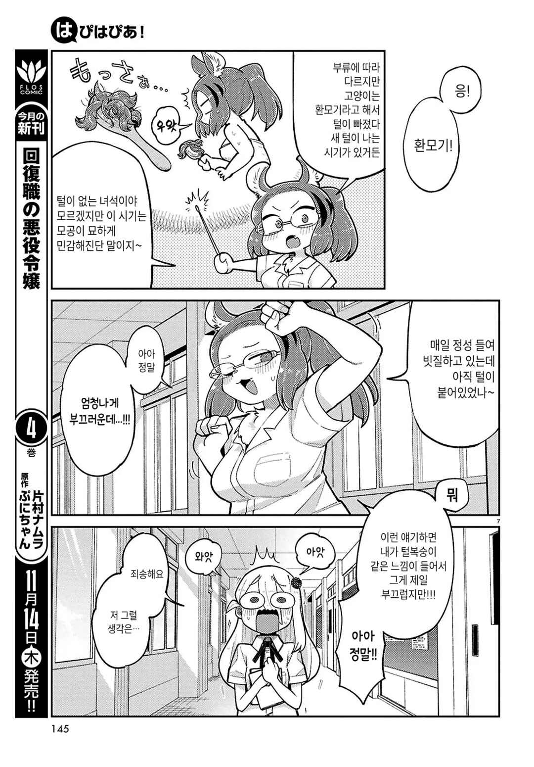 Happy Happia! Chapter 13 - Page 10