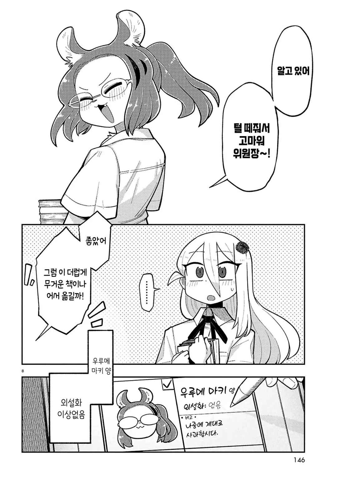 Happy Happia! Chapter 13 - Page 11