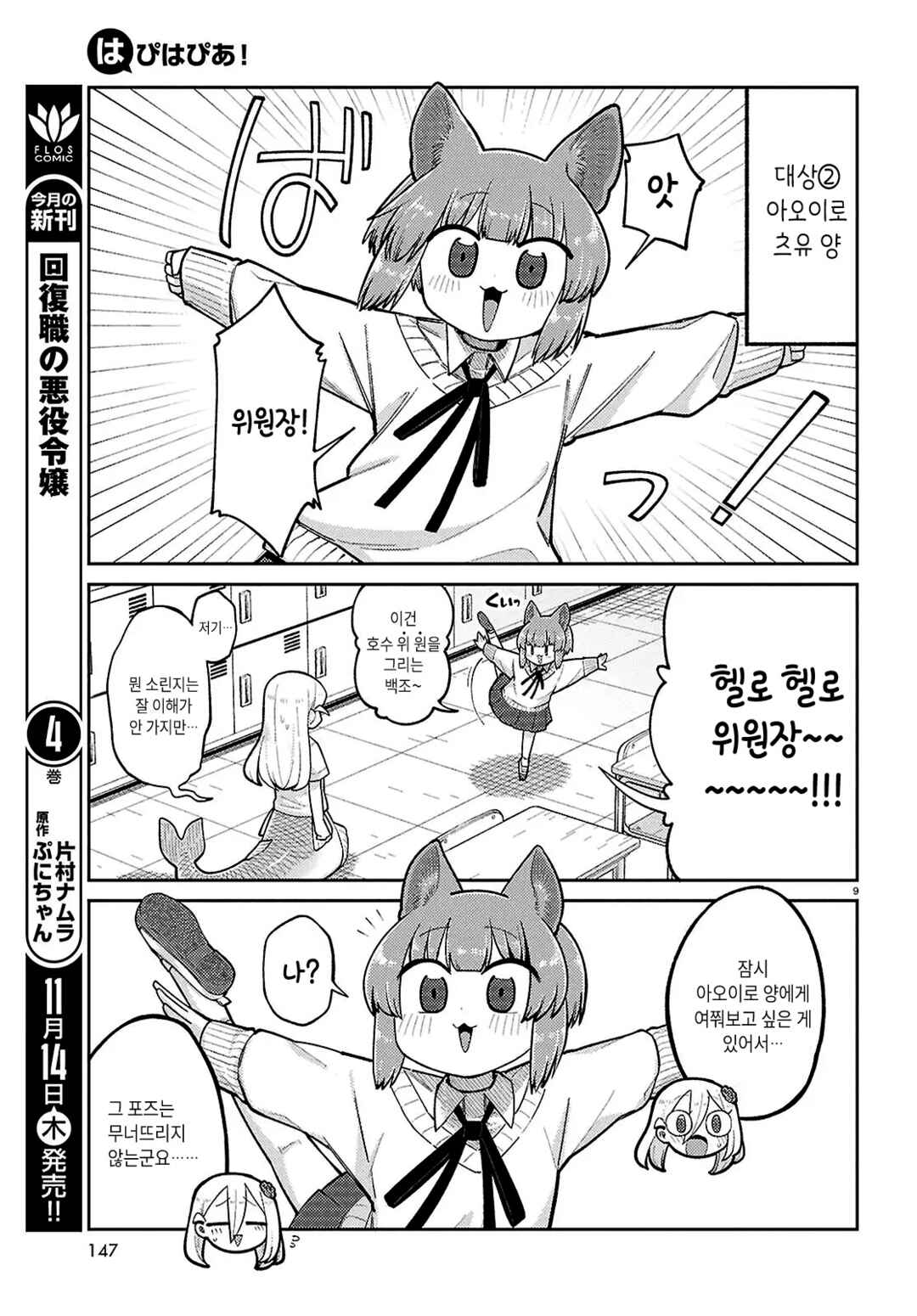 Happy Happia! Chapter 13 - Page 12