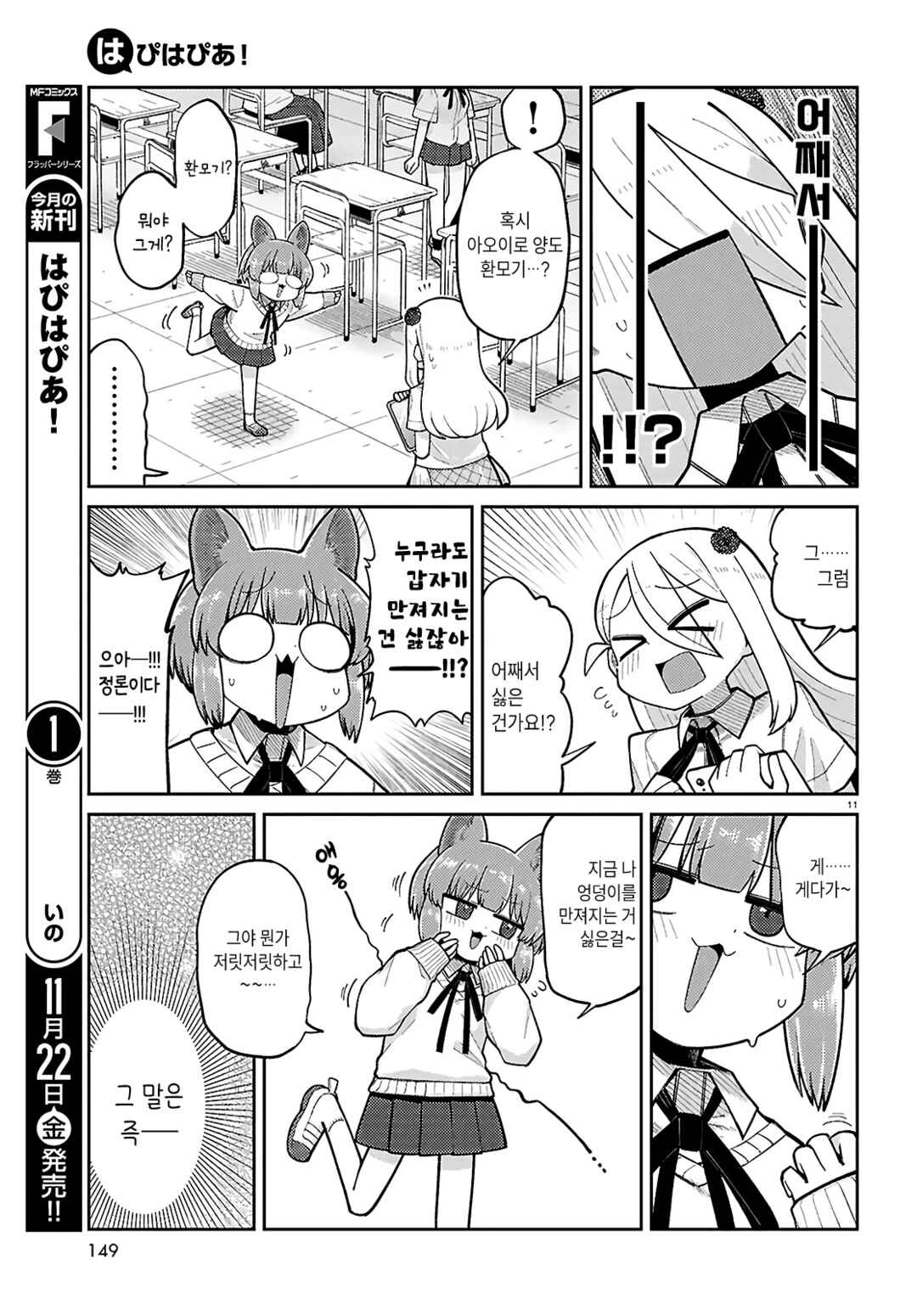 Happy Happia! Chapter 13 - Page 14