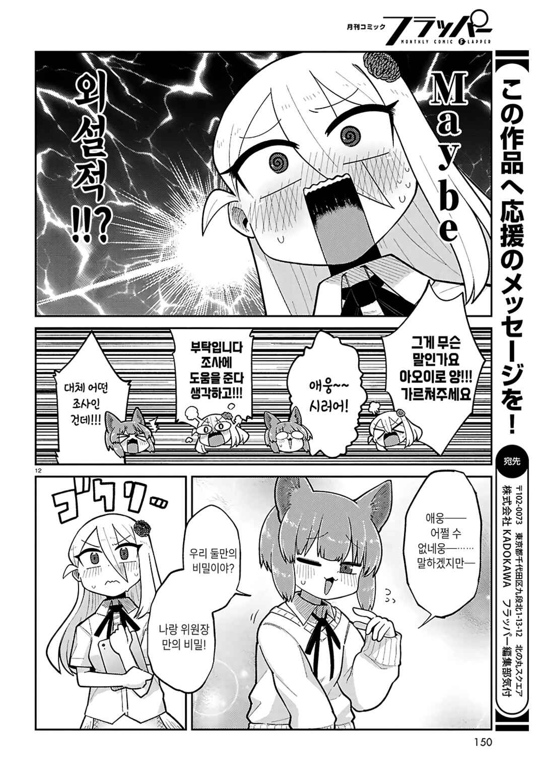 Happy Happia! Chapter 13 - Page 15