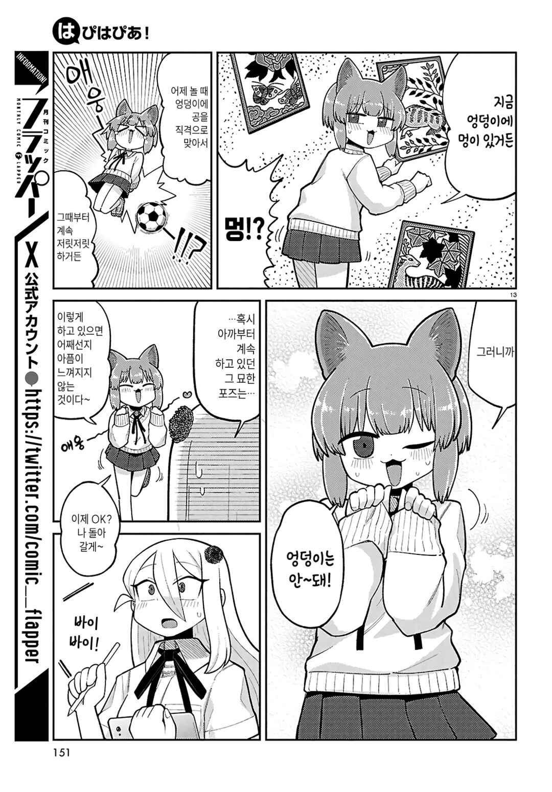 Happy Happia! Chapter 13 - Page 16