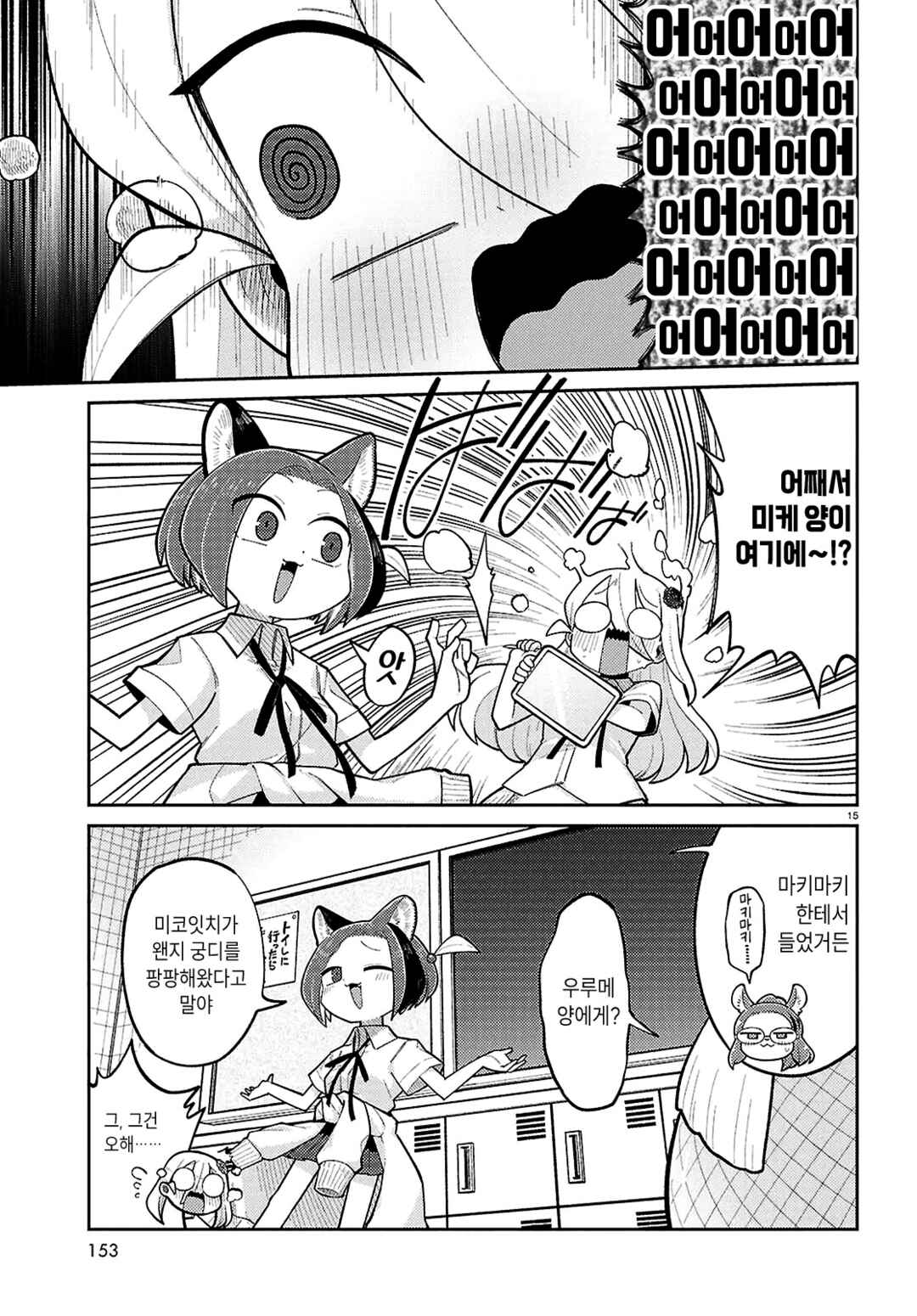 Happy Happia! Chapter 13 - Page 18