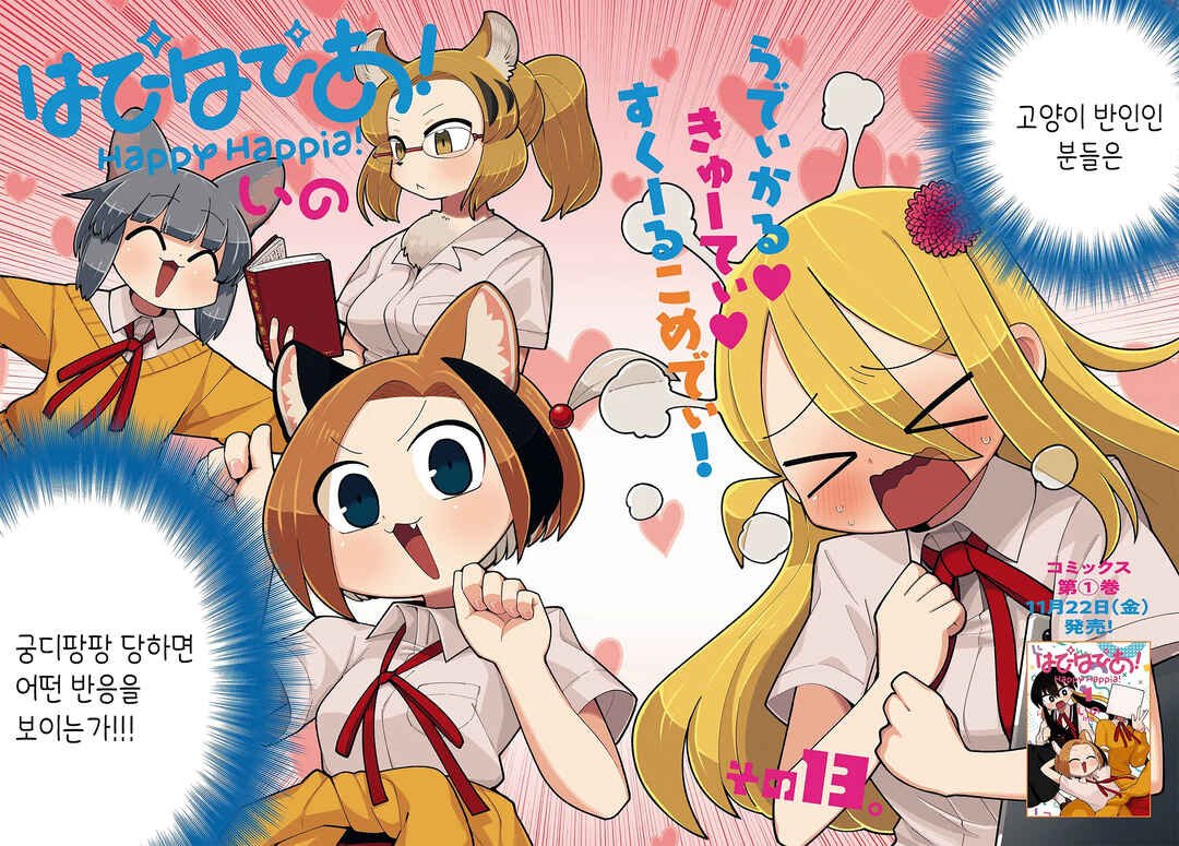 Happy Happia! Chapter 13 - Page 2