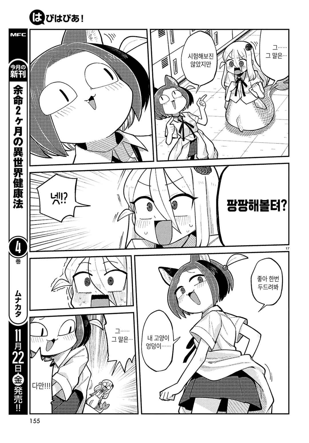 Happy Happia! Chapter 13 - Page 20