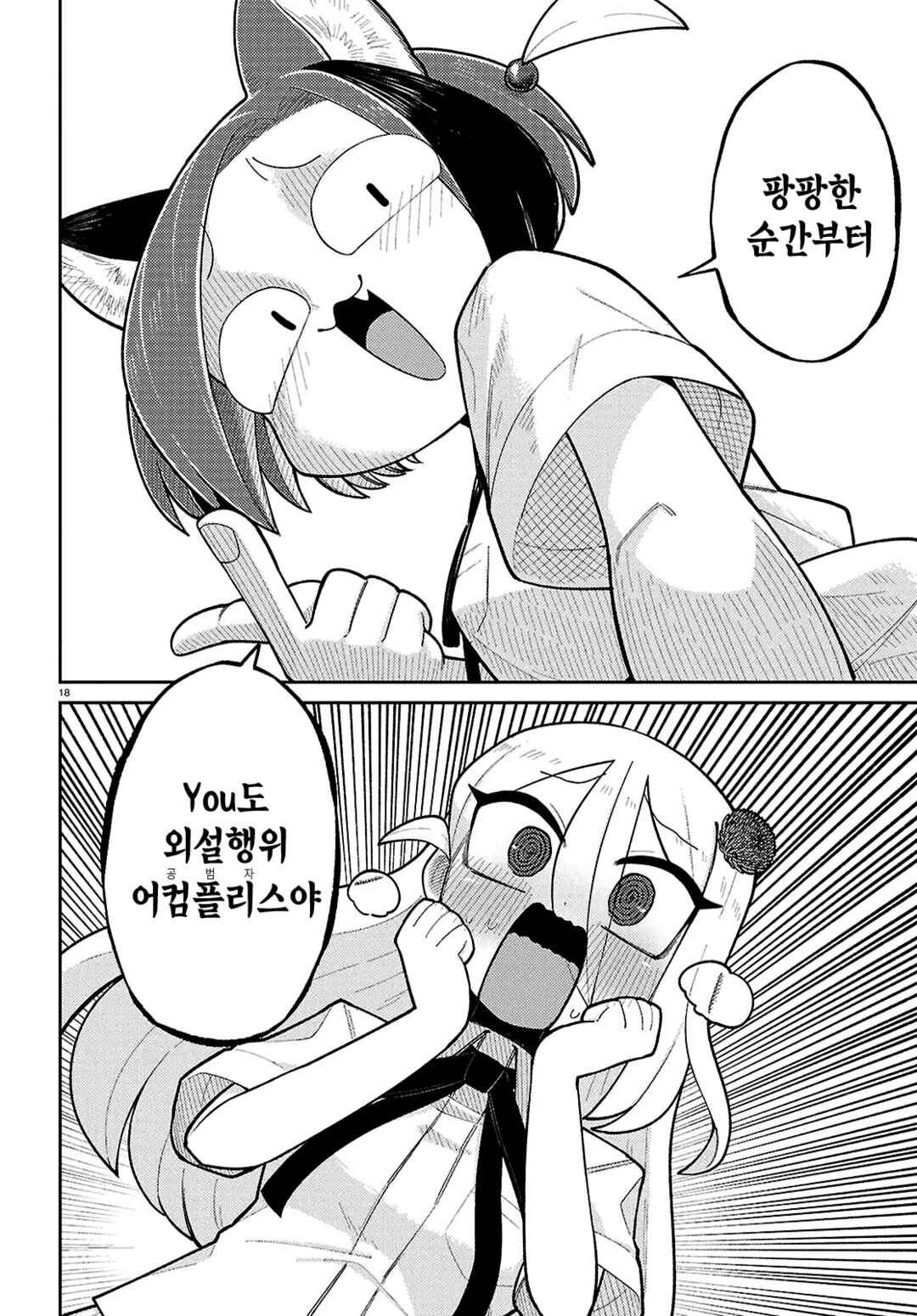 Happy Happia! Chapter 13 - Page 21