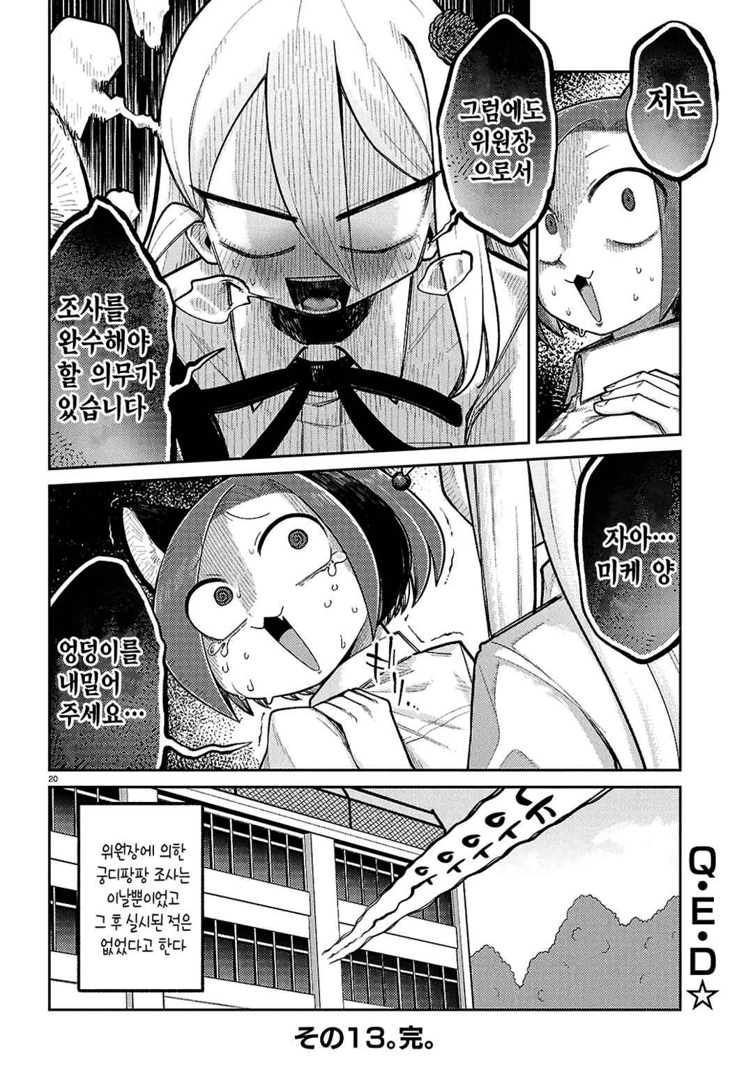 Happy Happia! Chapter 13 - Page 23