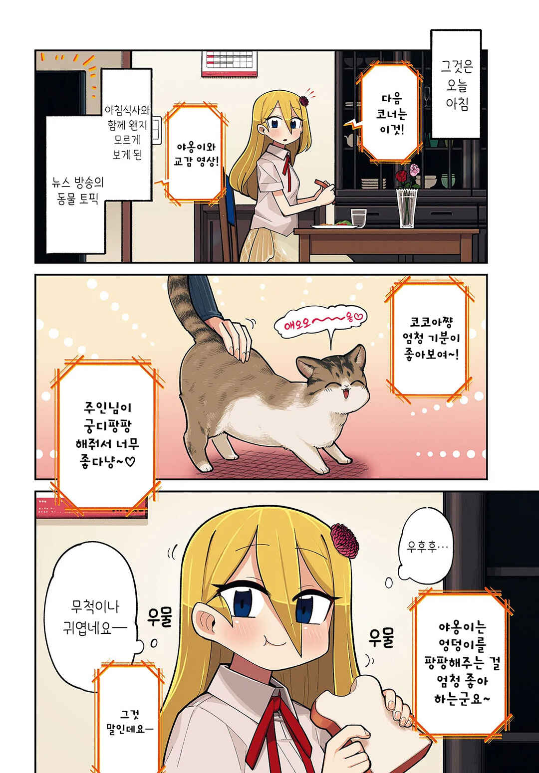 Happy Happia! Chapter 13 - Page 3