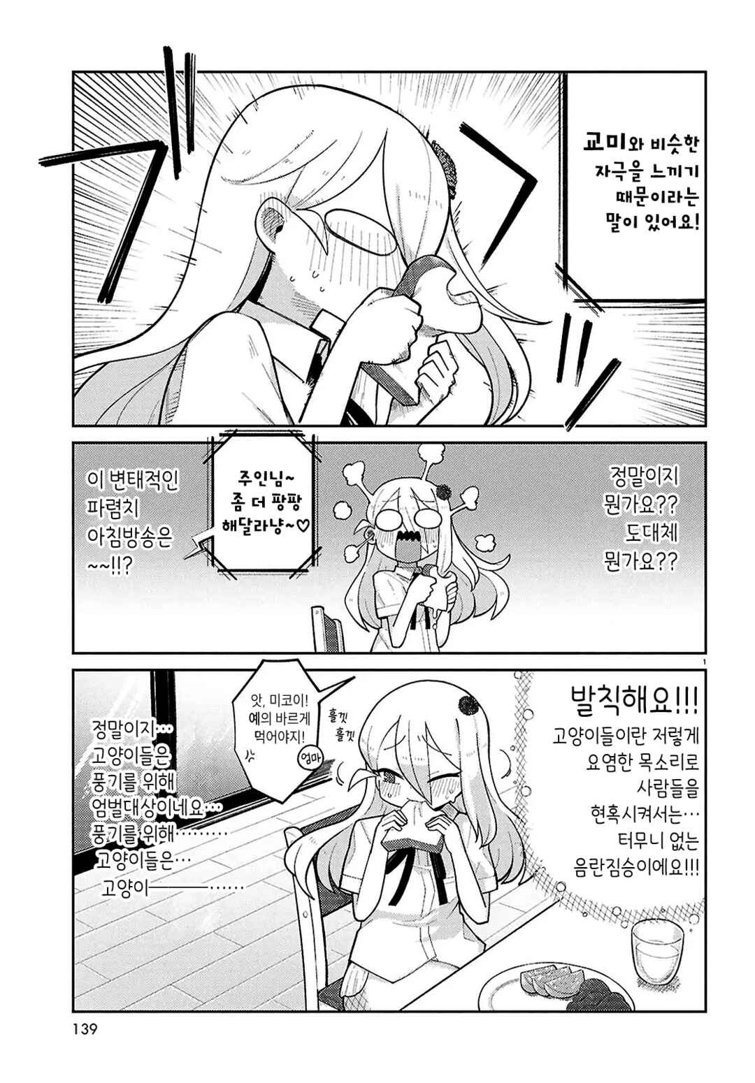Happy Happia! Chapter 13 - Page 4