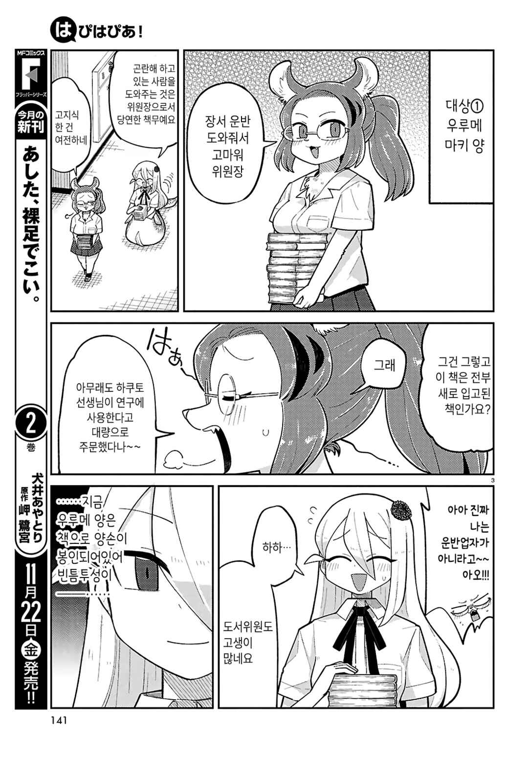 Happy Happia! Chapter 13 - Page 6