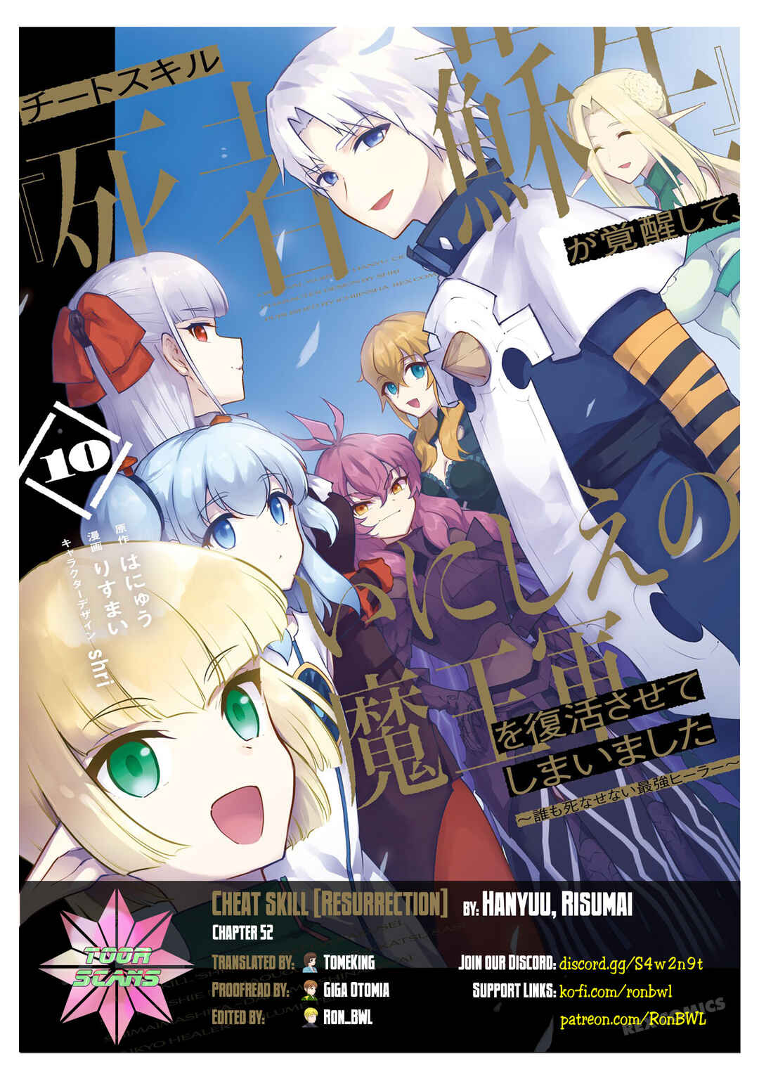 Cheat Skill "Shisha Sosei" ga Kakusei Shite, Inishie no Maougun wo Fukkatsu Sasete Shimaimashita ~Dare mo Shinasenai Saikyou Hiiro~ Chapter 52 - Page 1
