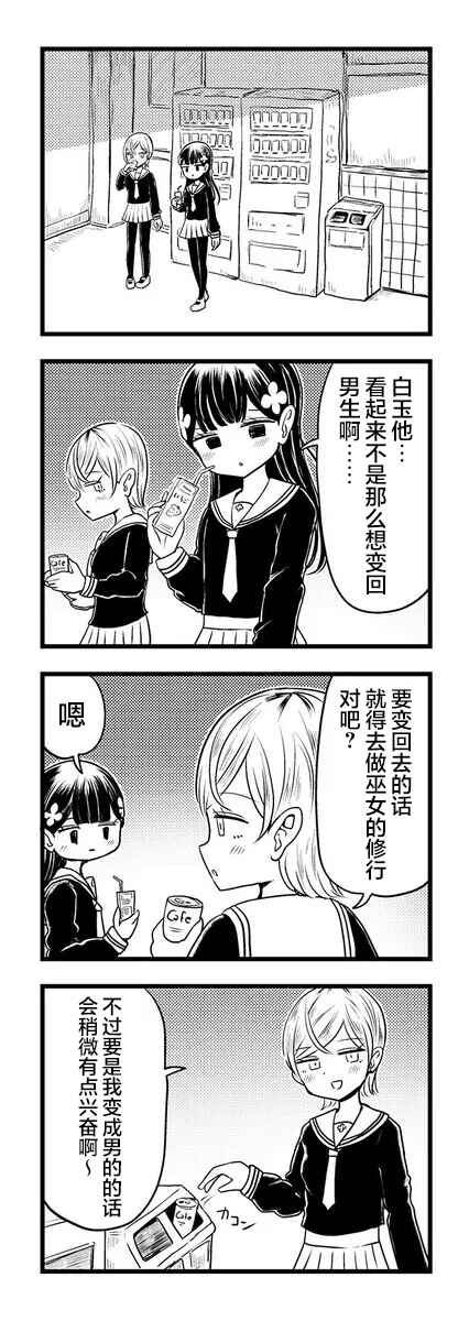 Kokuyou-chan and Shiratama-kun's Odd Relationship Chapter 9 - Page 10