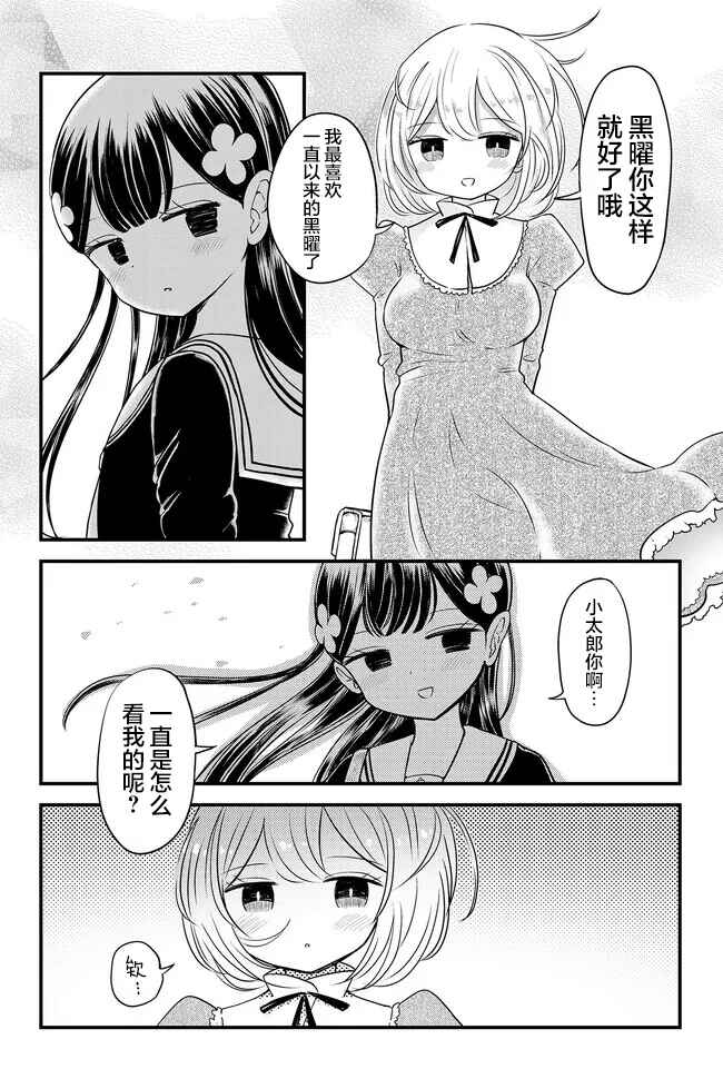 Kokuyou-chan and Shiratama-kun's Odd Relationship Chapter 9 - Page 14