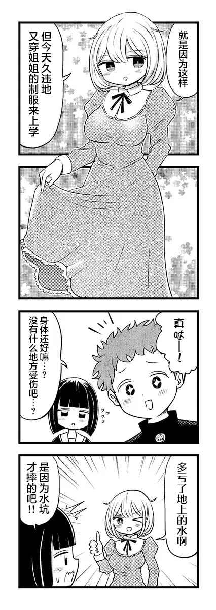 Kokuyou-chan and Shiratama-kun's Odd Relationship Chapter 9 - Page 4