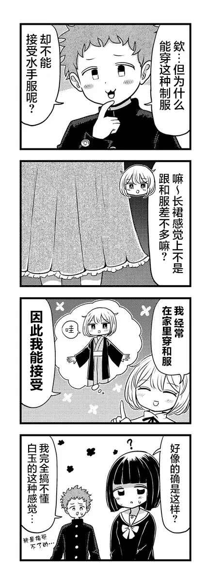 Kokuyou-chan and Shiratama-kun's Odd Relationship Chapter 9 - Page 5