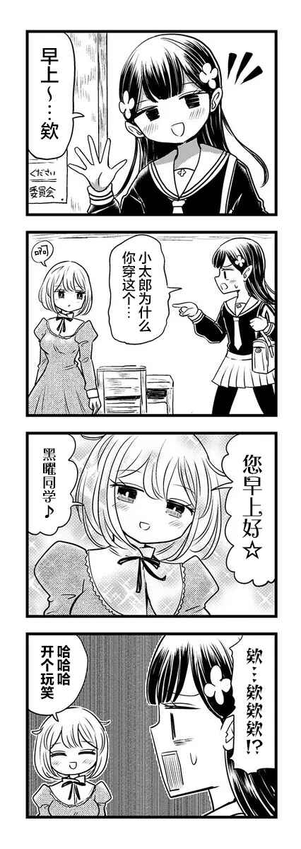 Kokuyou-chan and Shiratama-kun's Odd Relationship Chapter 9 - Page 6