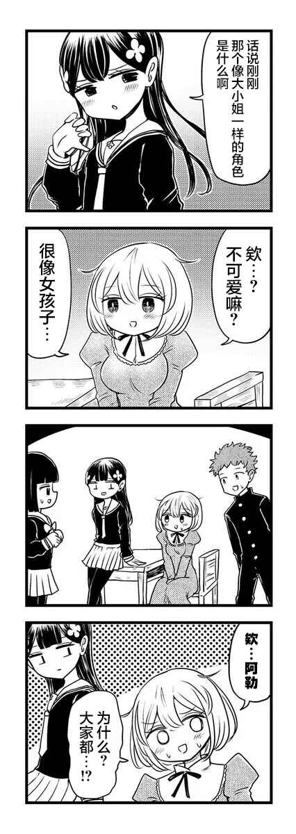 Kokuyou-chan and Shiratama-kun's Odd Relationship Chapter 9 - Page 8