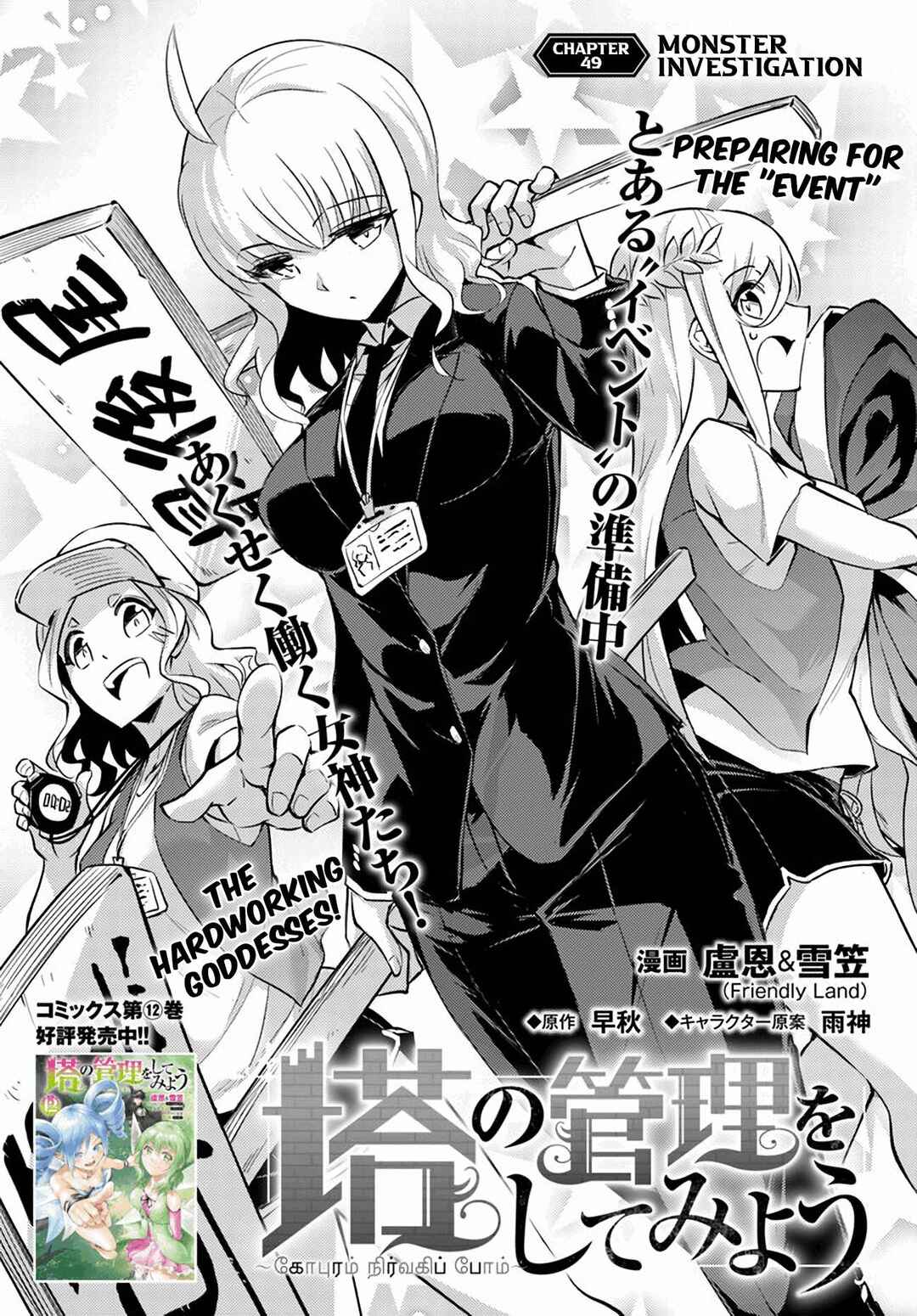 Tou no Kanri o Shitemiyou Chapter 49 - Page 7