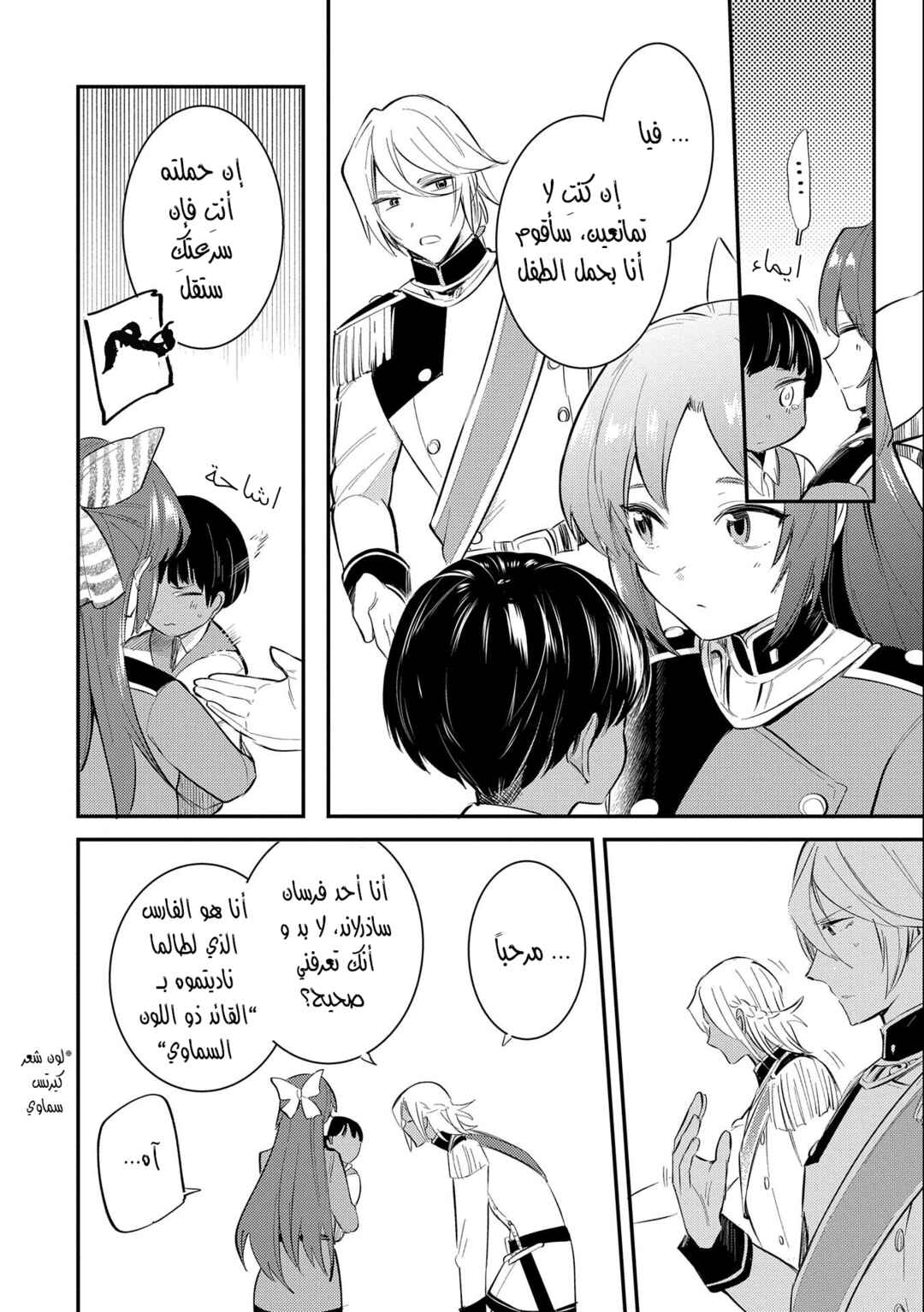 Tenseishita Daiseijo wa, Seijo Dearu Koto wo Hitakakusu - A Tale of The Great Saint Chapter 23 - Page 14