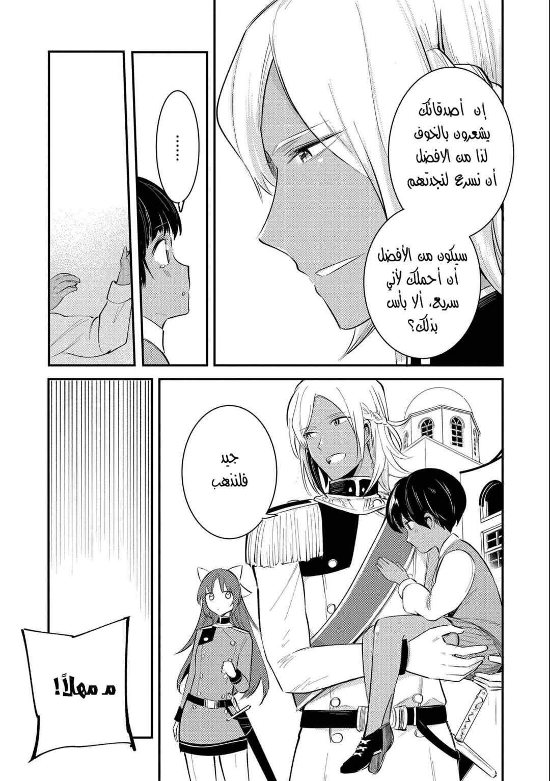 Tenseishita Daiseijo wa, Seijo Dearu Koto wo Hitakakusu - A Tale of The Great Saint Chapter 23 - Page 15