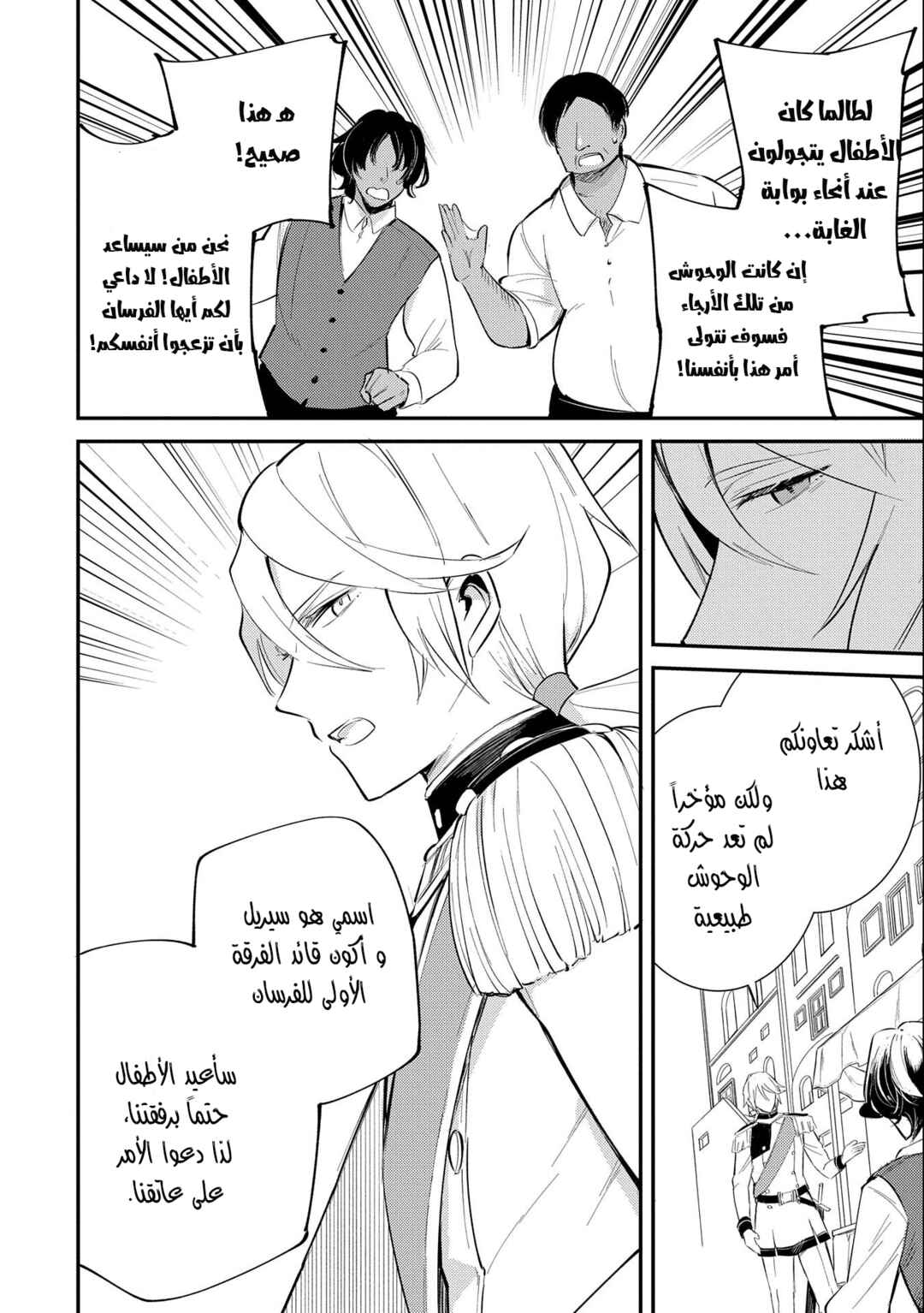 Tenseishita Daiseijo wa, Seijo Dearu Koto wo Hitakakusu - A Tale of The Great Saint Chapter 23 - Page 16