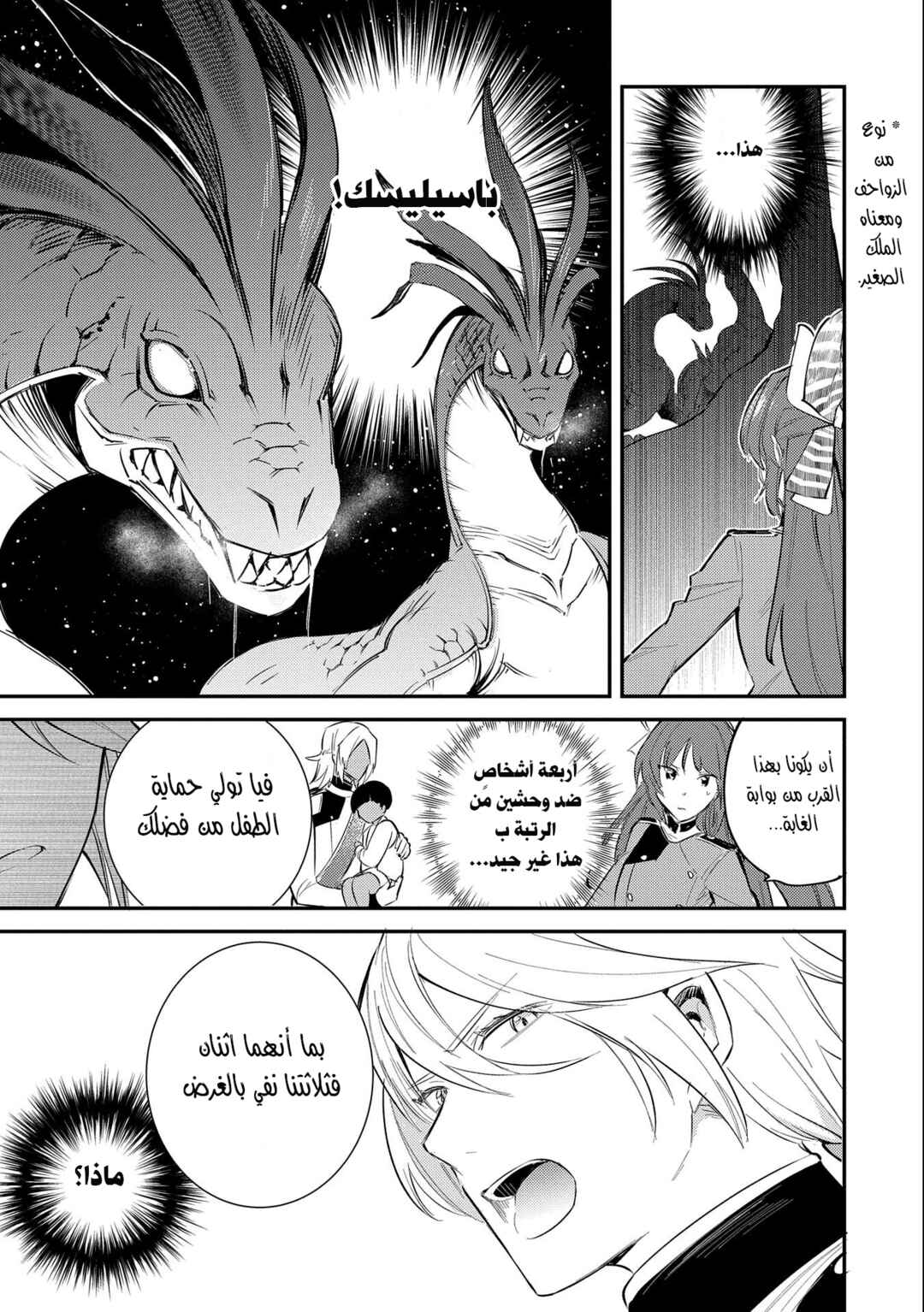 Tenseishita Daiseijo wa, Seijo Dearu Koto wo Hitakakusu - A Tale of The Great Saint Chapter 23 - Page 19