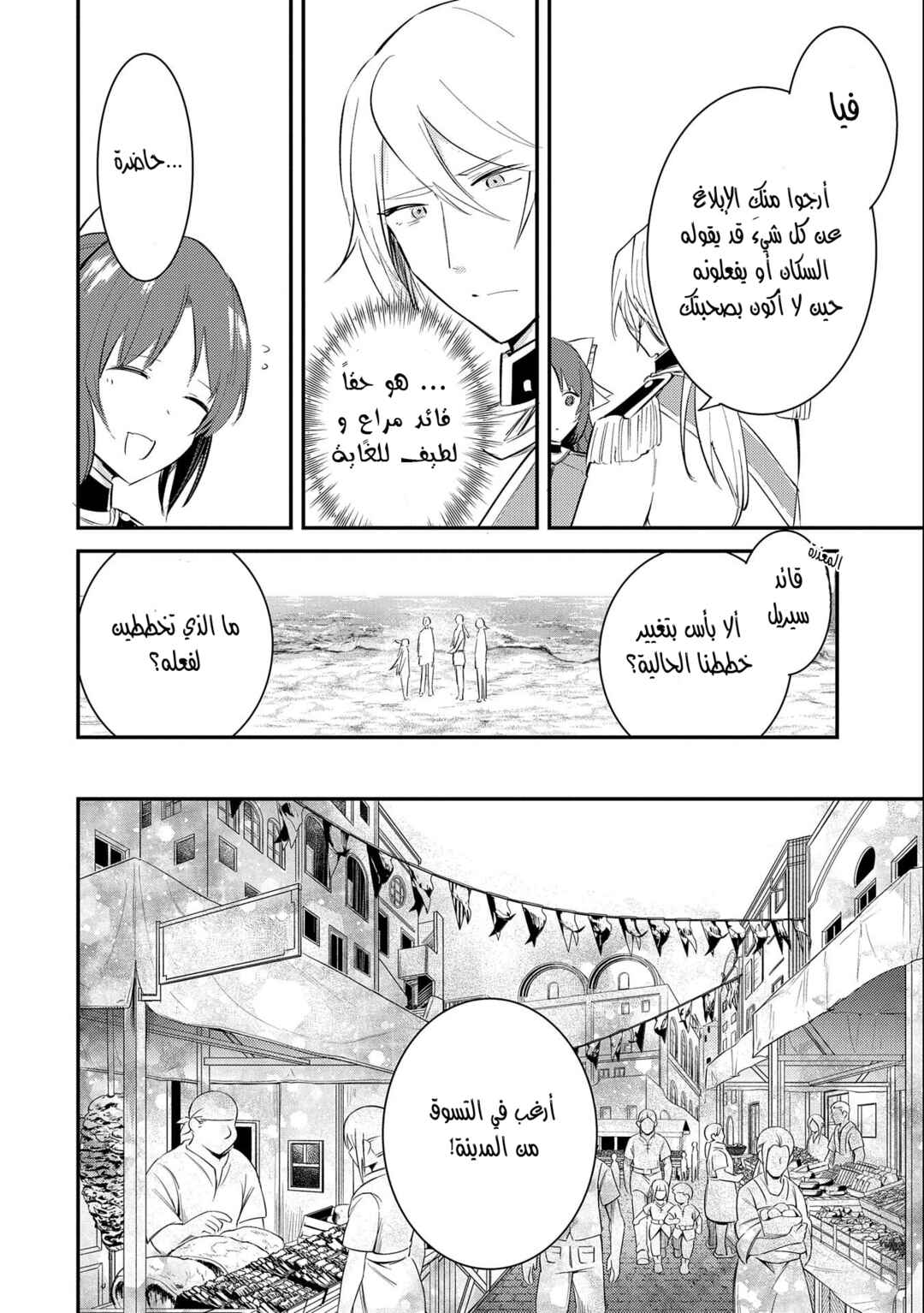 Tenseishita Daiseijo wa, Seijo Dearu Koto wo Hitakakusu - A Tale of The Great Saint Chapter 23 - Page 2