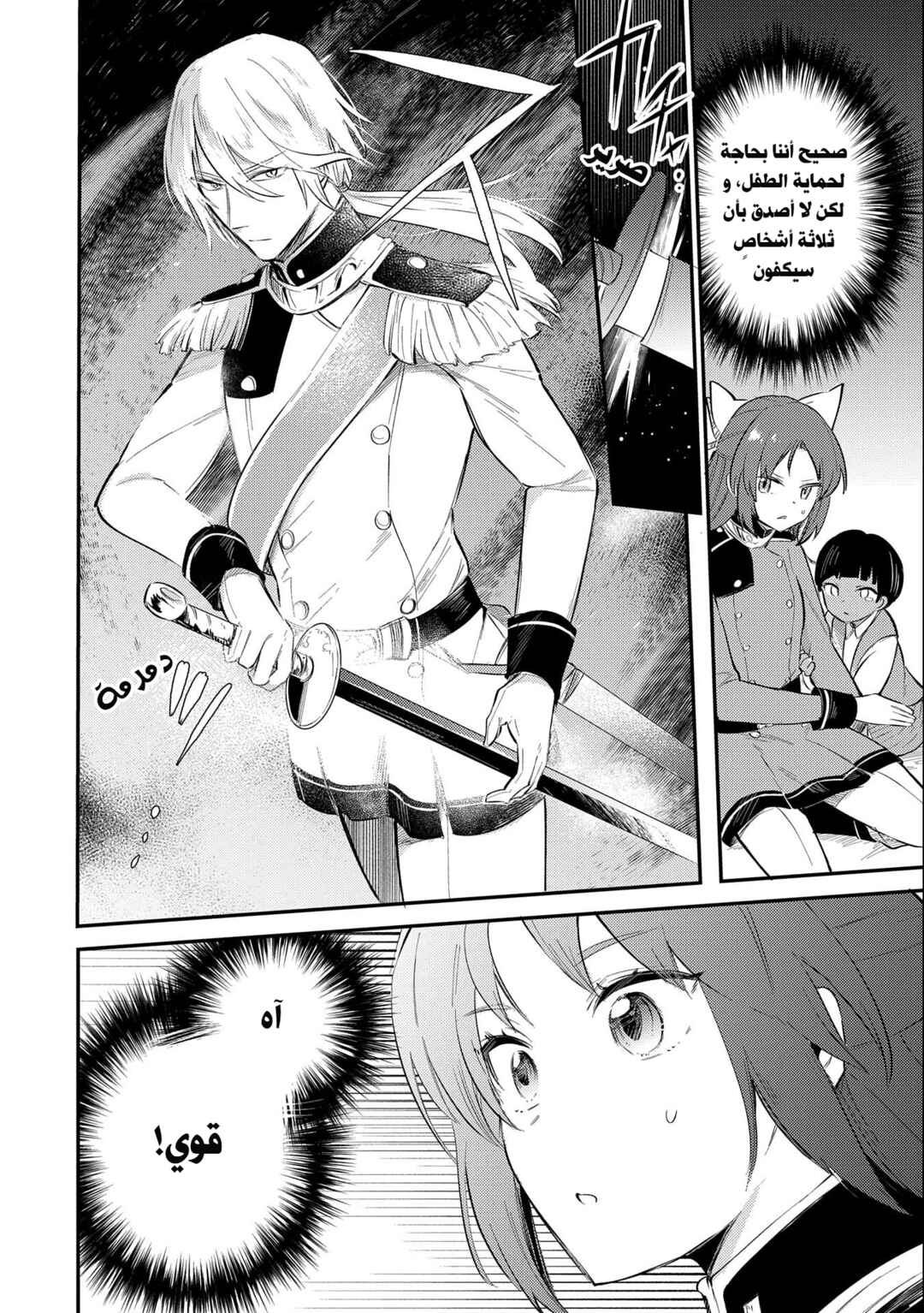 Tenseishita Daiseijo wa, Seijo Dearu Koto wo Hitakakusu - A Tale of The Great Saint Chapter 23 - Page 20