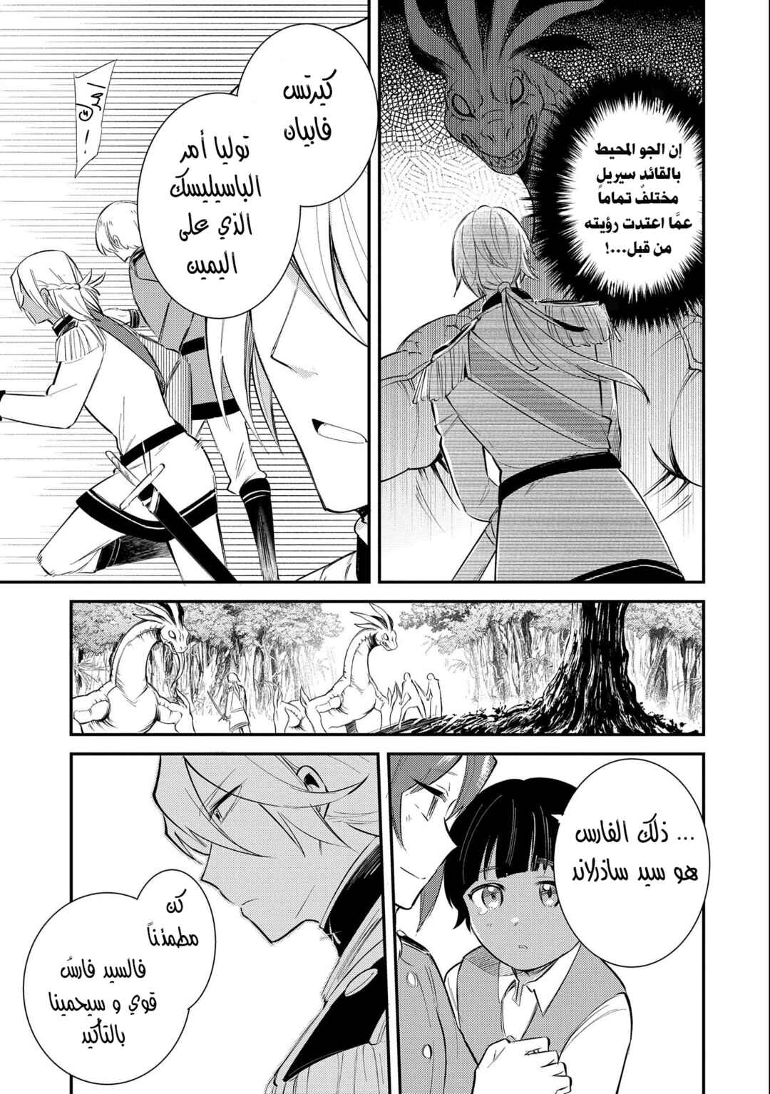 Tenseishita Daiseijo wa, Seijo Dearu Koto wo Hitakakusu - A Tale of The Great Saint Chapter 23 - Page 21