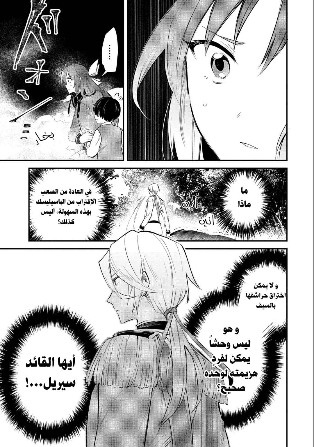 Tenseishita Daiseijo wa, Seijo Dearu Koto wo Hitakakusu - A Tale of The Great Saint Chapter 23 - Page 29