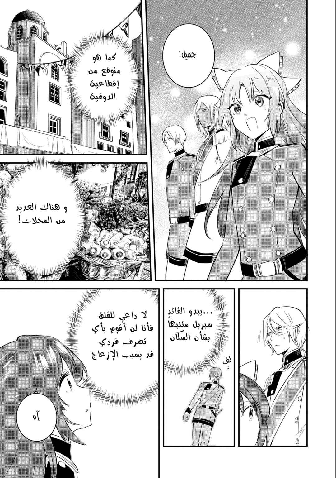 Tenseishita Daiseijo wa, Seijo Dearu Koto wo Hitakakusu - A Tale of The Great Saint Chapter 23 - Page 3