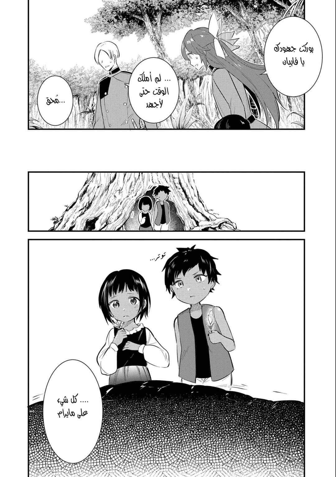 Tenseishita Daiseijo wa, Seijo Dearu Koto wo Hitakakusu - A Tale of The Great Saint Chapter 23 - Page 30