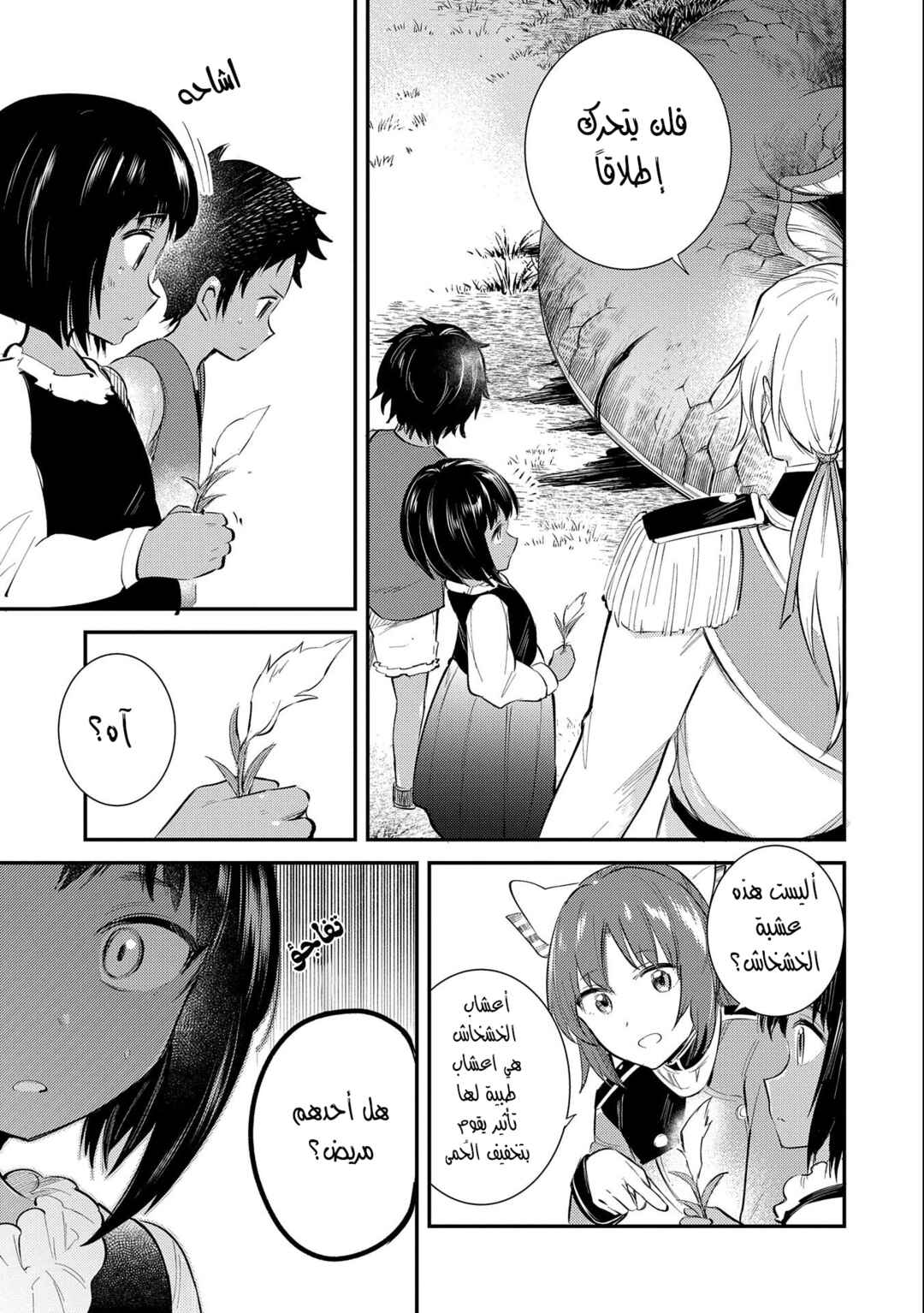 Tenseishita Daiseijo wa, Seijo Dearu Koto wo Hitakakusu - A Tale of The Great Saint Chapter 23 - Page 31