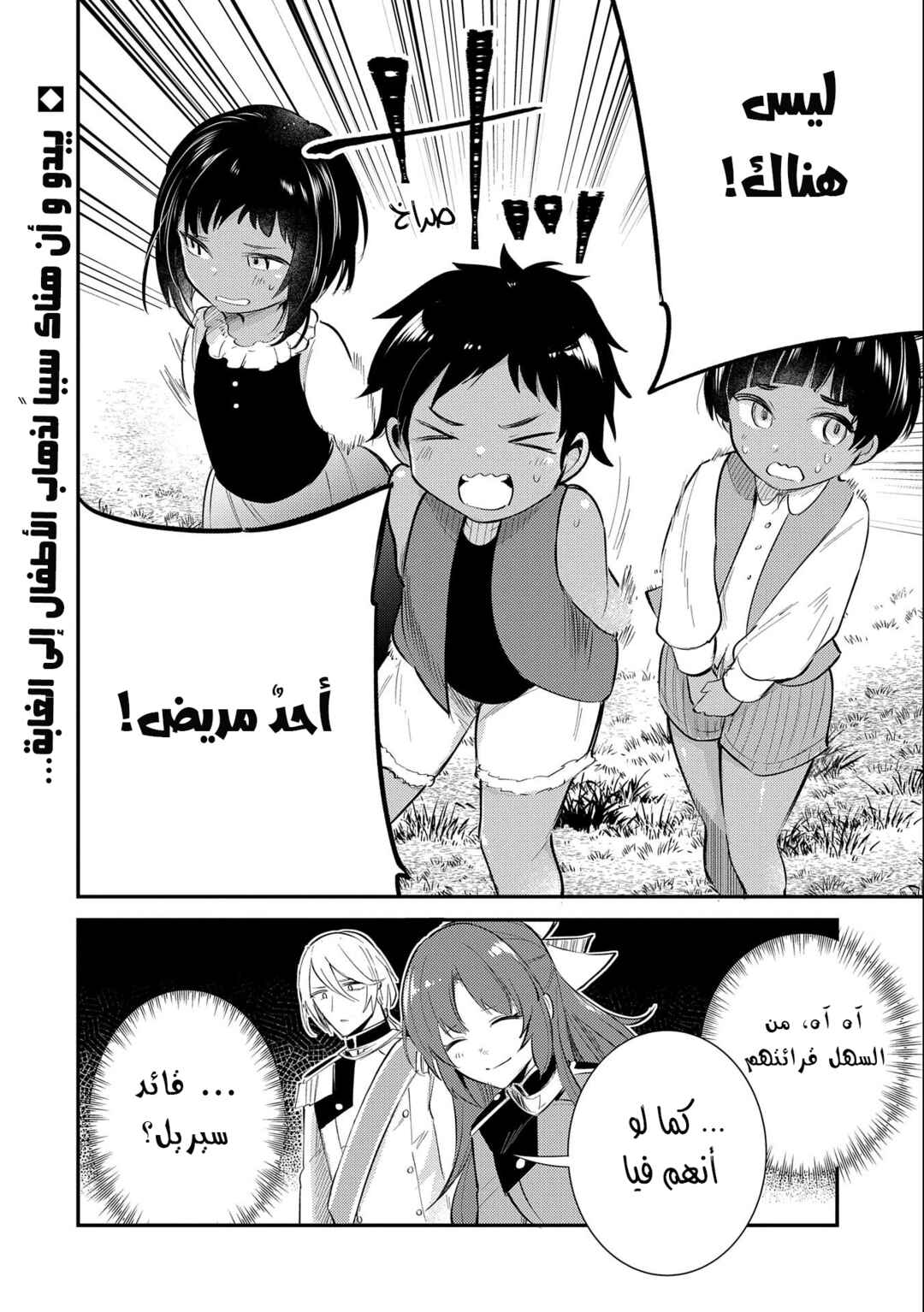 Tenseishita Daiseijo wa, Seijo Dearu Koto wo Hitakakusu - A Tale of The Great Saint Chapter 23 - Page 32