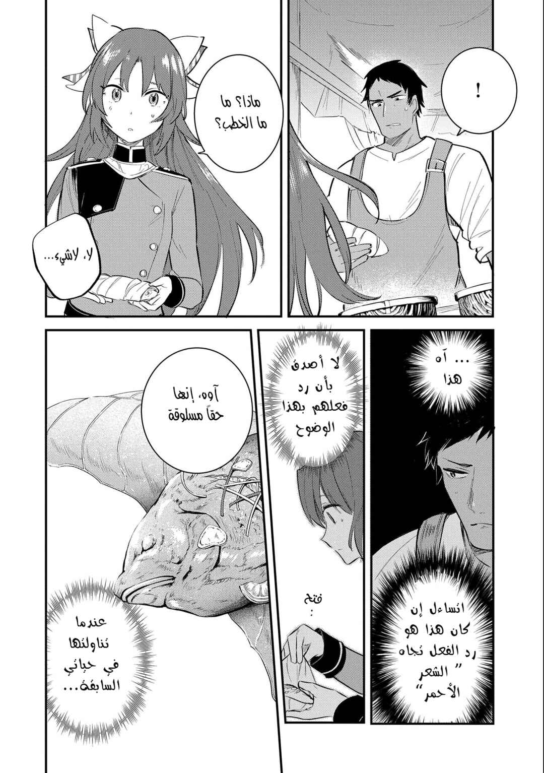 Tenseishita Daiseijo wa, Seijo Dearu Koto wo Hitakakusu - A Tale of The Great Saint Chapter 23 - Page 6