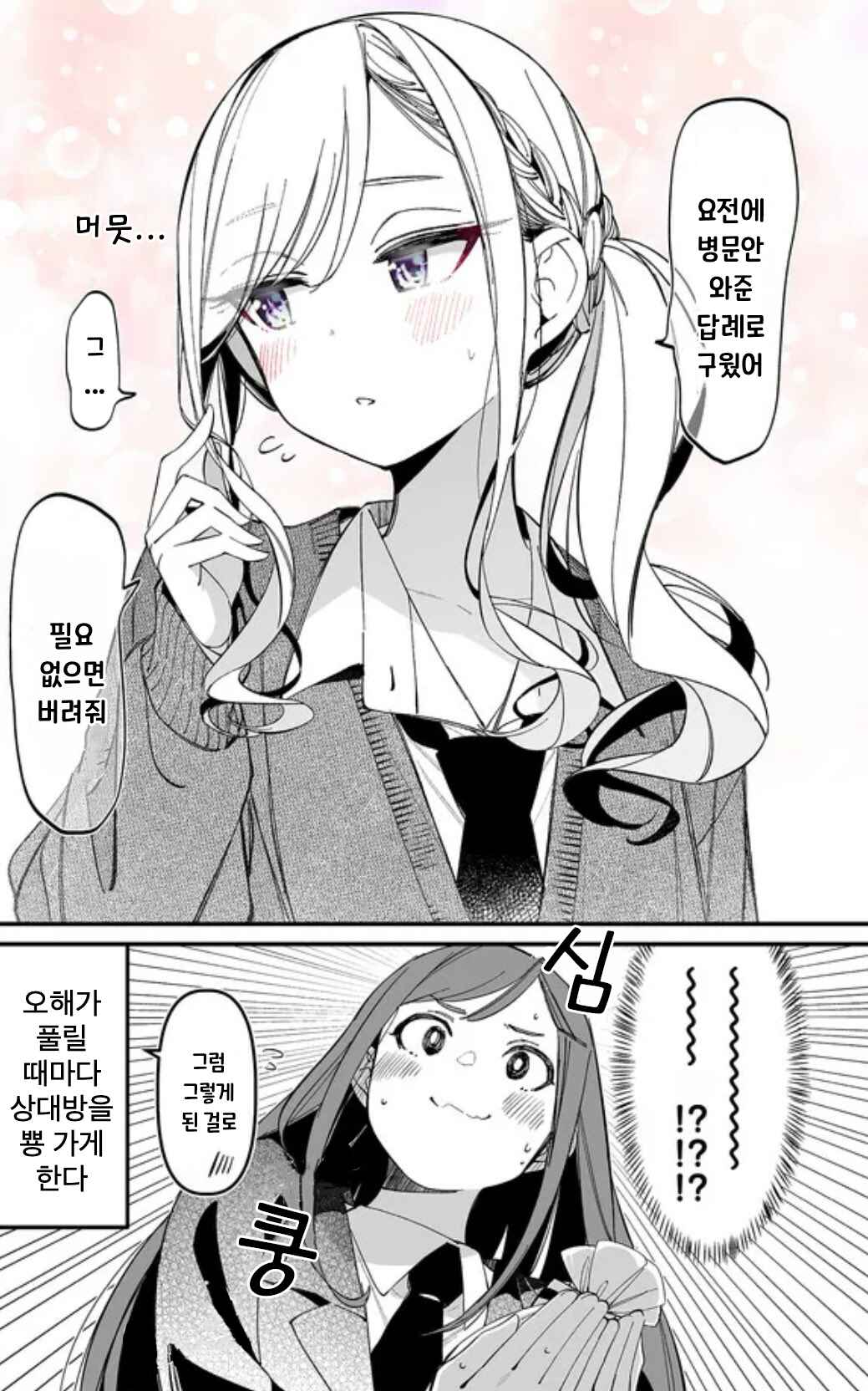 Bad Girl Chapter 41.3 - Page 2