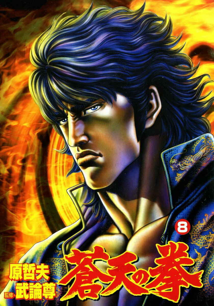 Souten no Ken Chapter 78 - Page 2