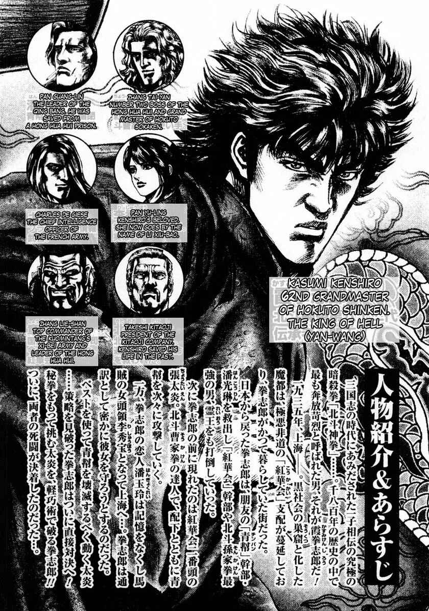 Souten no Ken Chapter 78 - Page 4