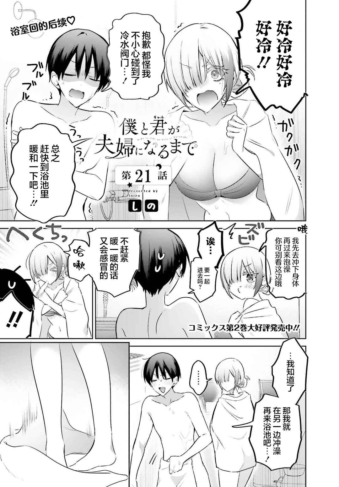 Boku to Gal ga Fuufu ni Naru made Chapter 21 - Page 1