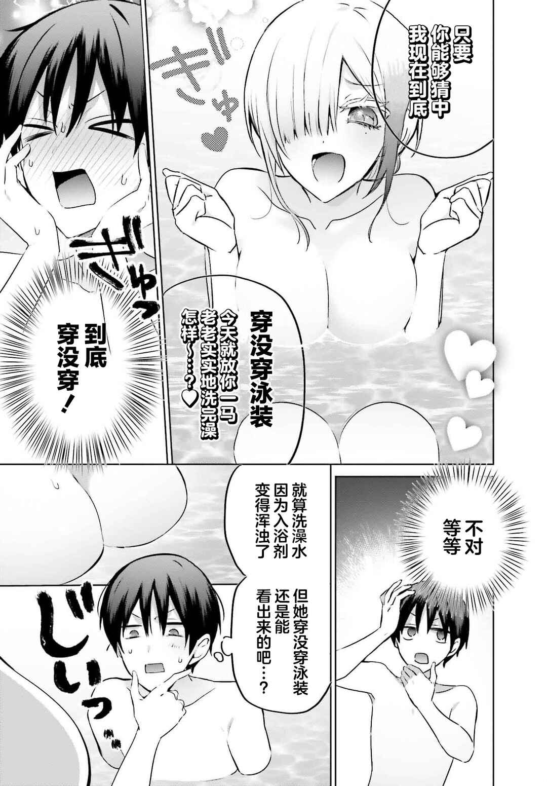 Boku to Gal ga Fuufu ni Naru made Chapter 21 - Page 11